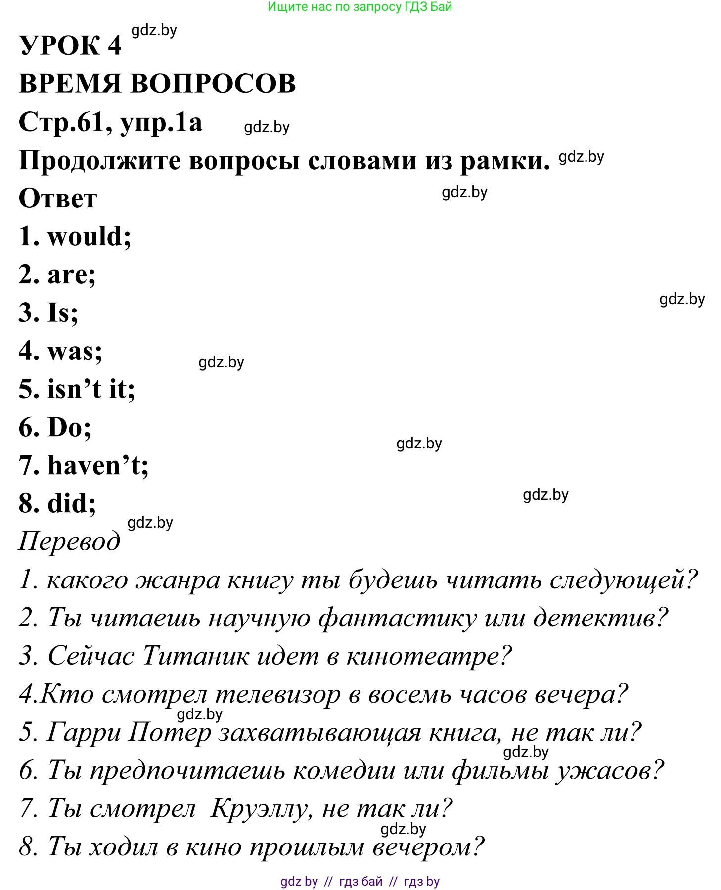 Английский язык (english), 6 класс рабочая тетрадь (activity book), авторы: Юхнель Наталья Валентиновна, Наумова Елена Георгиевна, Малиновская Елена Александровна, Гуськов А Л, Демченко Наталья Валентиновна, Лабода Т Е, Манешина А В, Матюш Н В, издательство Аверсэв, Минск, зелёного цвета, Часть ( Part) 2, страница 61, номер 1, Решение