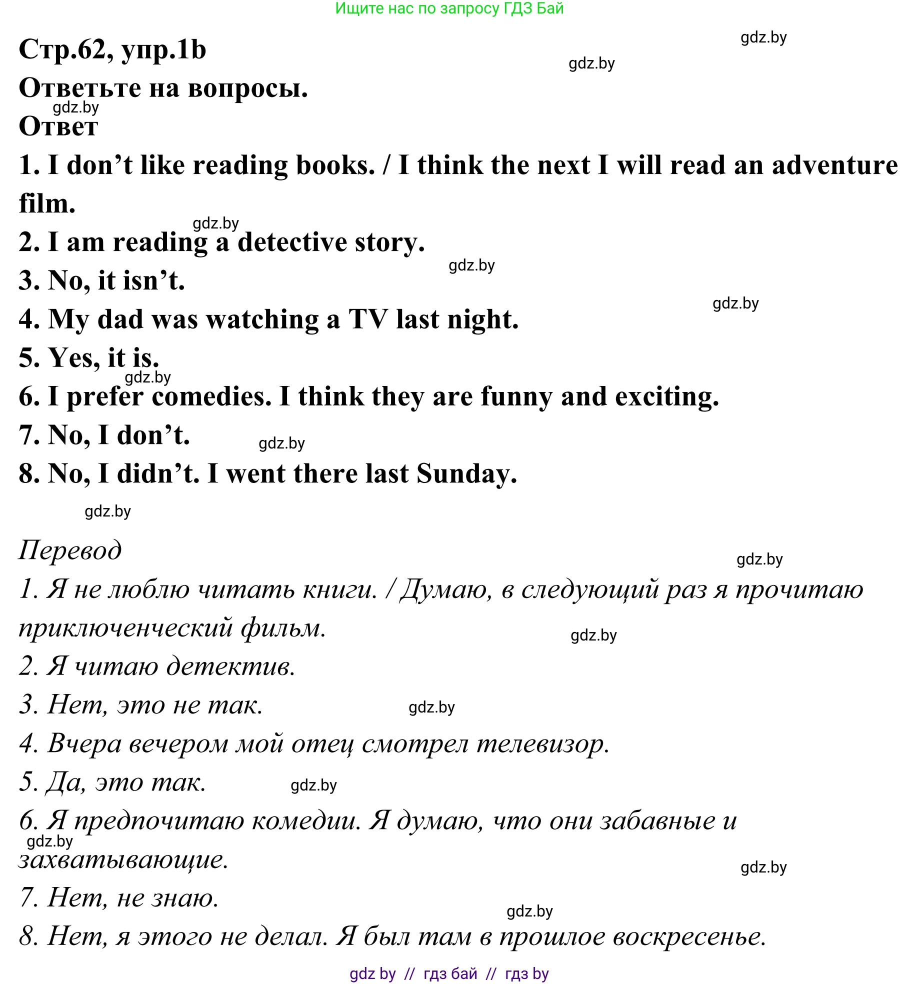 Английский язык (english), 6 класс рабочая тетрадь (activity book), авторы: Юхнель Наталья Валентиновна, Наумова Елена Георгиевна, Малиновская Елена Александровна, Гуськов А Л, Демченко Наталья Валентиновна, Лабода Т Е, Манешина А В, Матюш Н В, издательство Аверсэв, Минск, зелёного цвета, Часть ( Part) 2, страница 61, номер 1, Решение (продолжение 2)