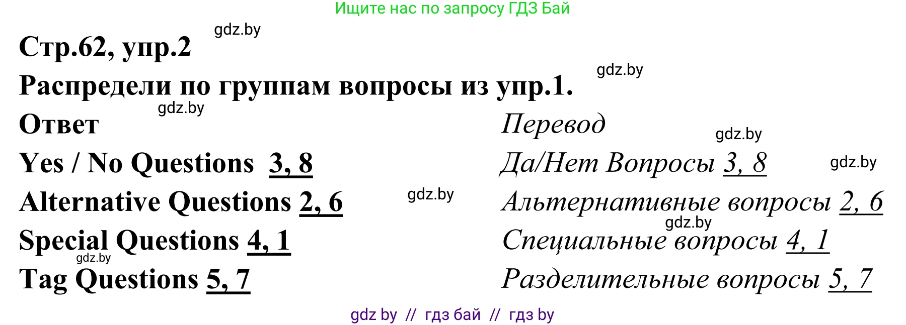 Английский язык (english), 6 класс рабочая тетрадь (activity book), авторы: Юхнель Наталья Валентиновна, Наумова Елена Георгиевна, Малиновская Елена Александровна, Гуськов А Л, Демченко Наталья Валентиновна, Лабода Т Е, Манешина А В, Матюш Н В, издательство Аверсэв, Минск, зелёного цвета, Часть ( Part) 2, страница 62, номер 2, Решение