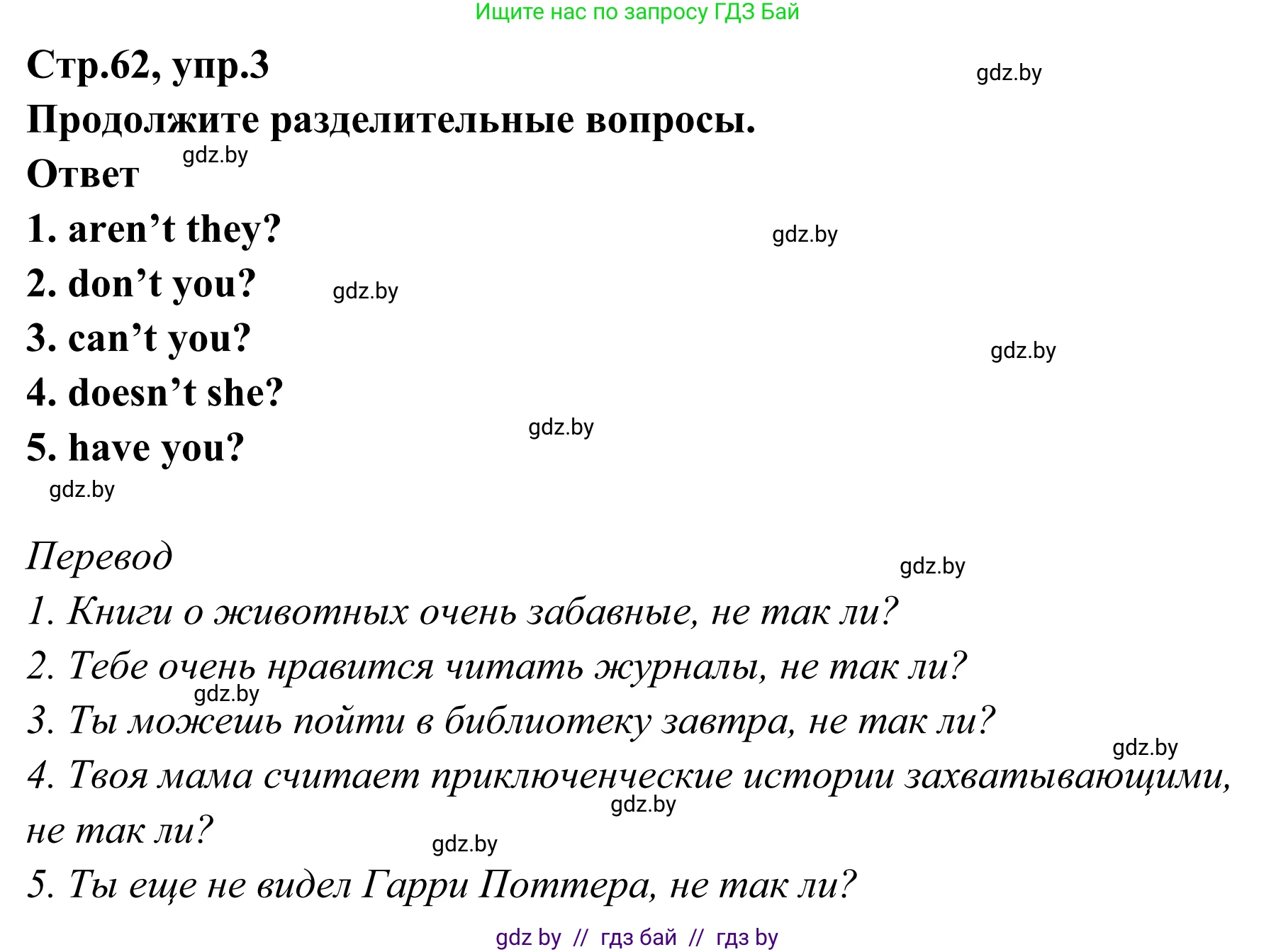 Английский язык (english), 6 класс рабочая тетрадь (activity book), авторы: Юхнель Наталья Валентиновна, Наумова Елена Георгиевна, Малиновская Елена Александровна, Гуськов А Л, Демченко Наталья Валентиновна, Лабода Т Е, Манешина А В, Матюш Н В, издательство Аверсэв, Минск, зелёного цвета, Часть ( Part) 2, страница 62, номер 3, Решение