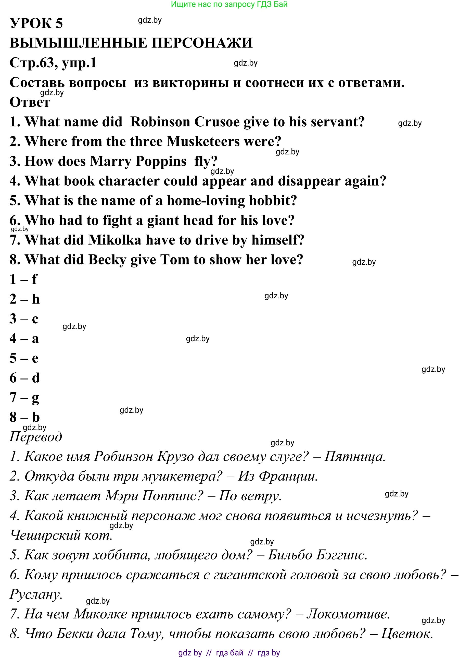 Английский язык (english), 6 класс рабочая тетрадь (activity book), авторы: Юхнель Наталья Валентиновна, Наумова Елена Георгиевна, Малиновская Елена Александровна, Гуськов А Л, Демченко Наталья Валентиновна, Лабода Т Е, Манешина А В, Матюш Н В, издательство Аверсэв, Минск, зелёного цвета, Часть ( Part) 2, страница 63, номер 1, Решение