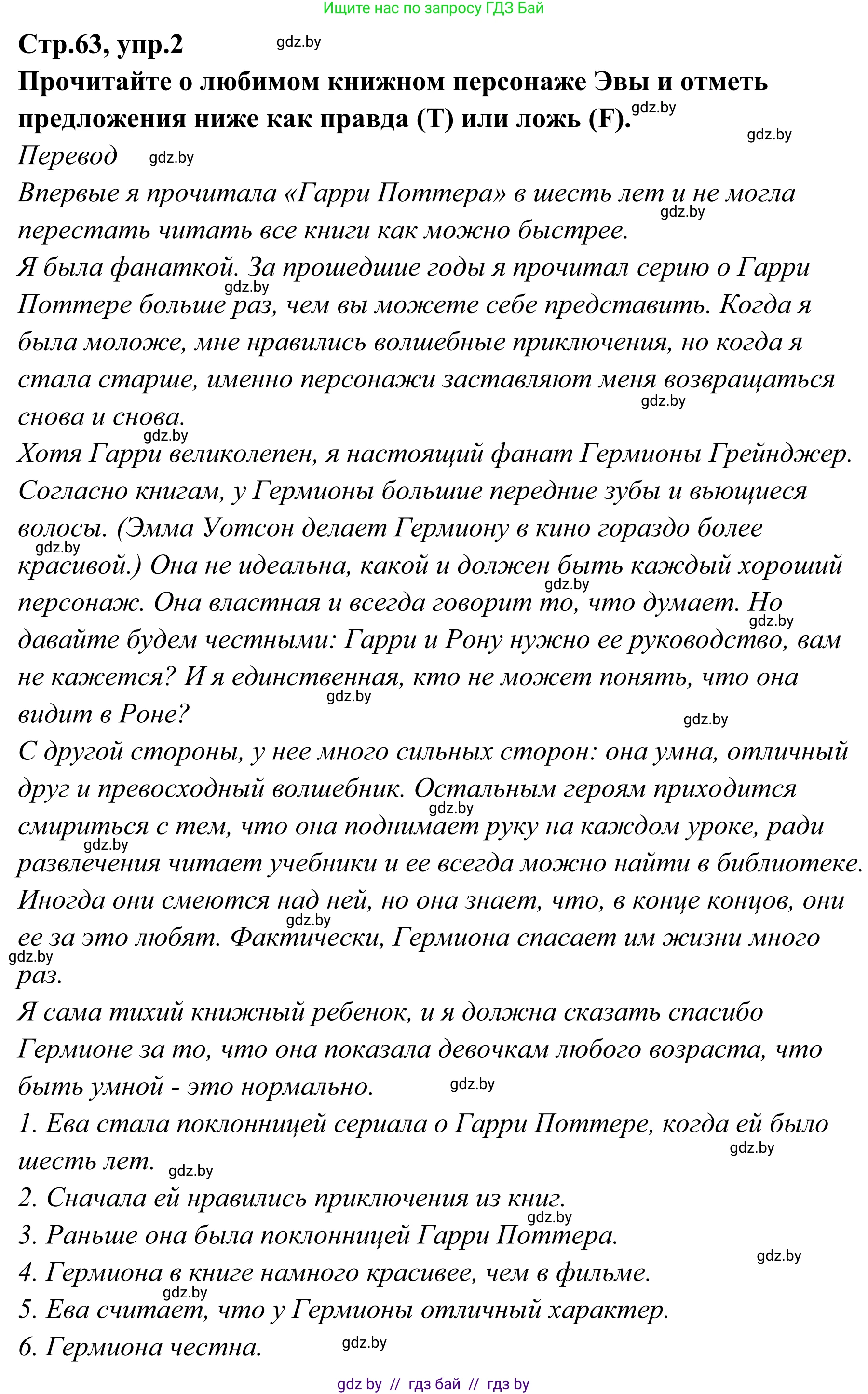 Английский язык (english), 6 класс рабочая тетрадь (activity book), авторы: Юхнель Наталья Валентиновна, Наумова Елена Георгиевна, Малиновская Елена Александровна, Гуськов А Л, Демченко Наталья Валентиновна, Лабода Т Е, Манешина А В, Матюш Н В, издательство Аверсэв, Минск, зелёного цвета, Часть ( Part) 2, страница 63, номер 2, Решение