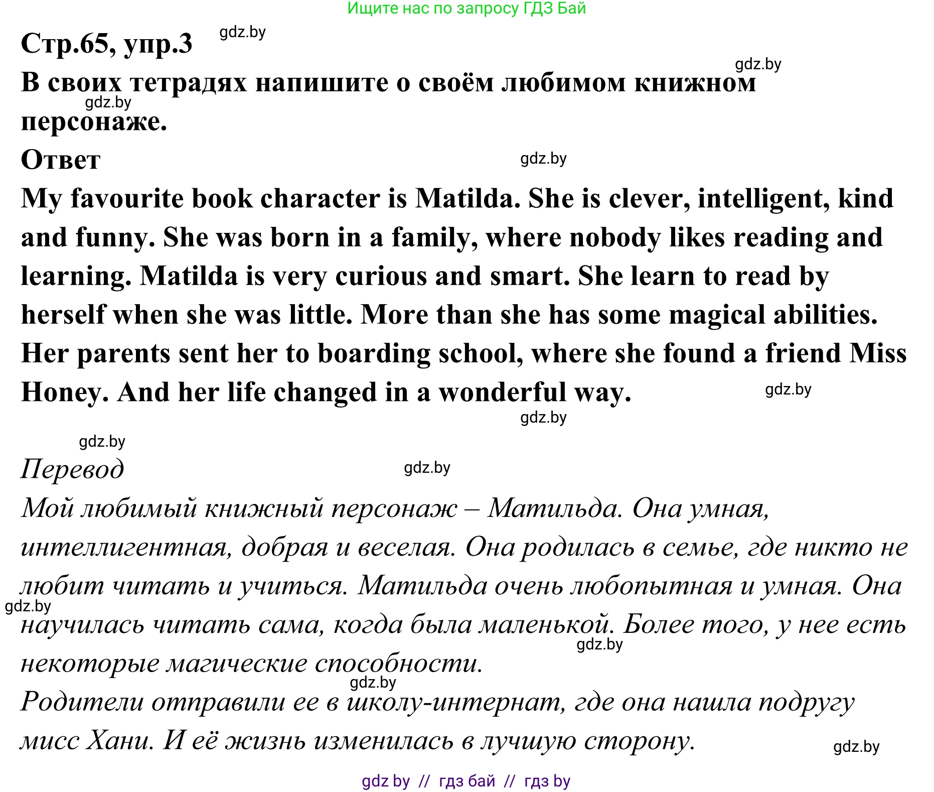 Английский язык (english), 6 класс рабочая тетрадь (activity book), авторы: Юхнель Наталья Валентиновна, Наумова Елена Георгиевна, Малиновская Елена Александровна, Гуськов А Л, Демченко Наталья Валентиновна, Лабода Т Е, Манешина А В, Матюш Н В, издательство Аверсэв, Минск, зелёного цвета, Часть ( Part) 2, страница 65, номер 3, Решение