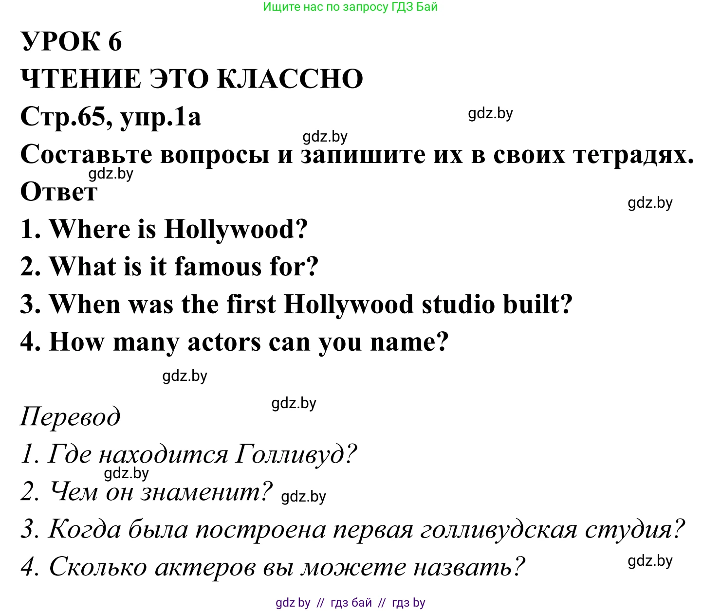 Английский язык (english), 6 класс рабочая тетрадь (activity book), авторы: Юхнель Наталья Валентиновна, Наумова Елена Георгиевна, Малиновская Елена Александровна, Гуськов А Л, Демченко Наталья Валентиновна, Лабода Т Е, Манешина А В, Матюш Н В, издательство Аверсэв, Минск, зелёного цвета, Часть ( Part) 2, страница 65, номер 1, Решение