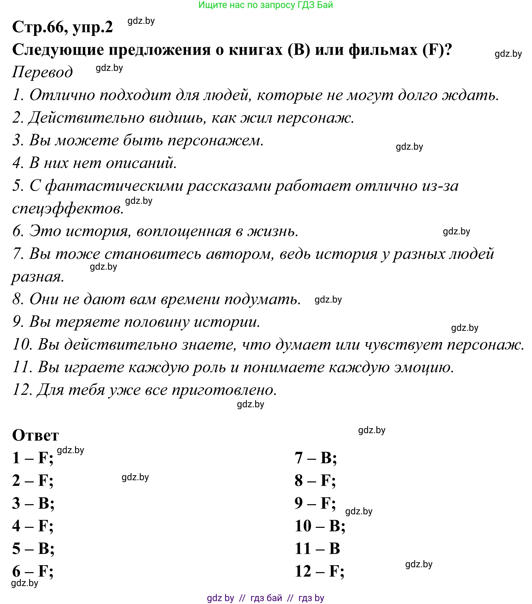 Английский язык (english), 6 класс рабочая тетрадь (activity book), авторы: Юхнель Наталья Валентиновна, Наумова Елена Георгиевна, Малиновская Елена Александровна, Гуськов А Л, Демченко Наталья Валентиновна, Лабода Т Е, Манешина А В, Матюш Н В, издательство Аверсэв, Минск, зелёного цвета, Часть ( Part) 2, страница 66, номер 2, Решение