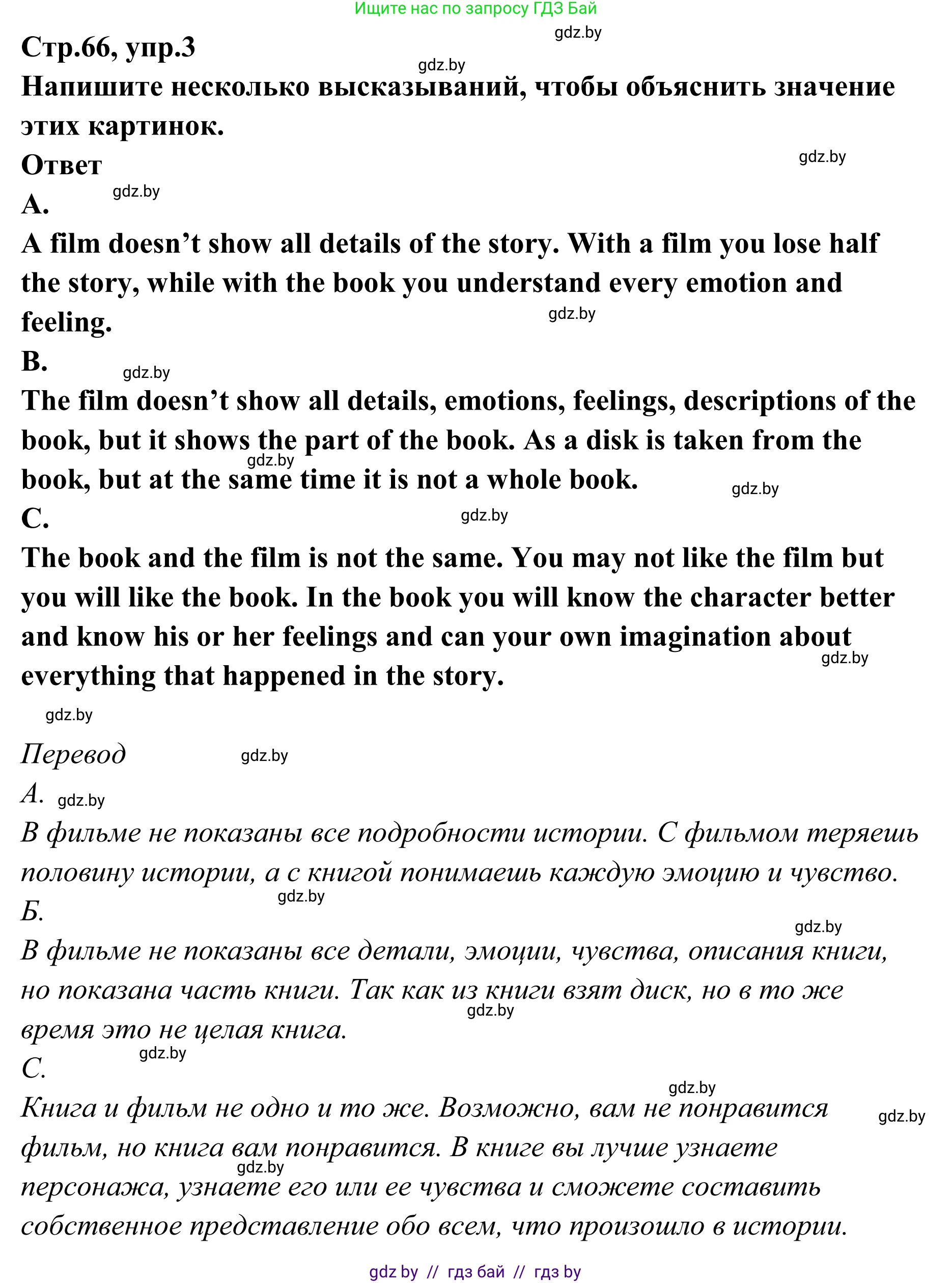 Английский язык (english), 6 класс рабочая тетрадь (activity book), авторы: Юхнель Наталья Валентиновна, Наумова Елена Георгиевна, Малиновская Елена Александровна, Гуськов А Л, Демченко Наталья Валентиновна, Лабода Т Е, Манешина А В, Матюш Н В, издательство Аверсэв, Минск, зелёного цвета, Часть ( Part) 2, страница 66, номер 3, Решение