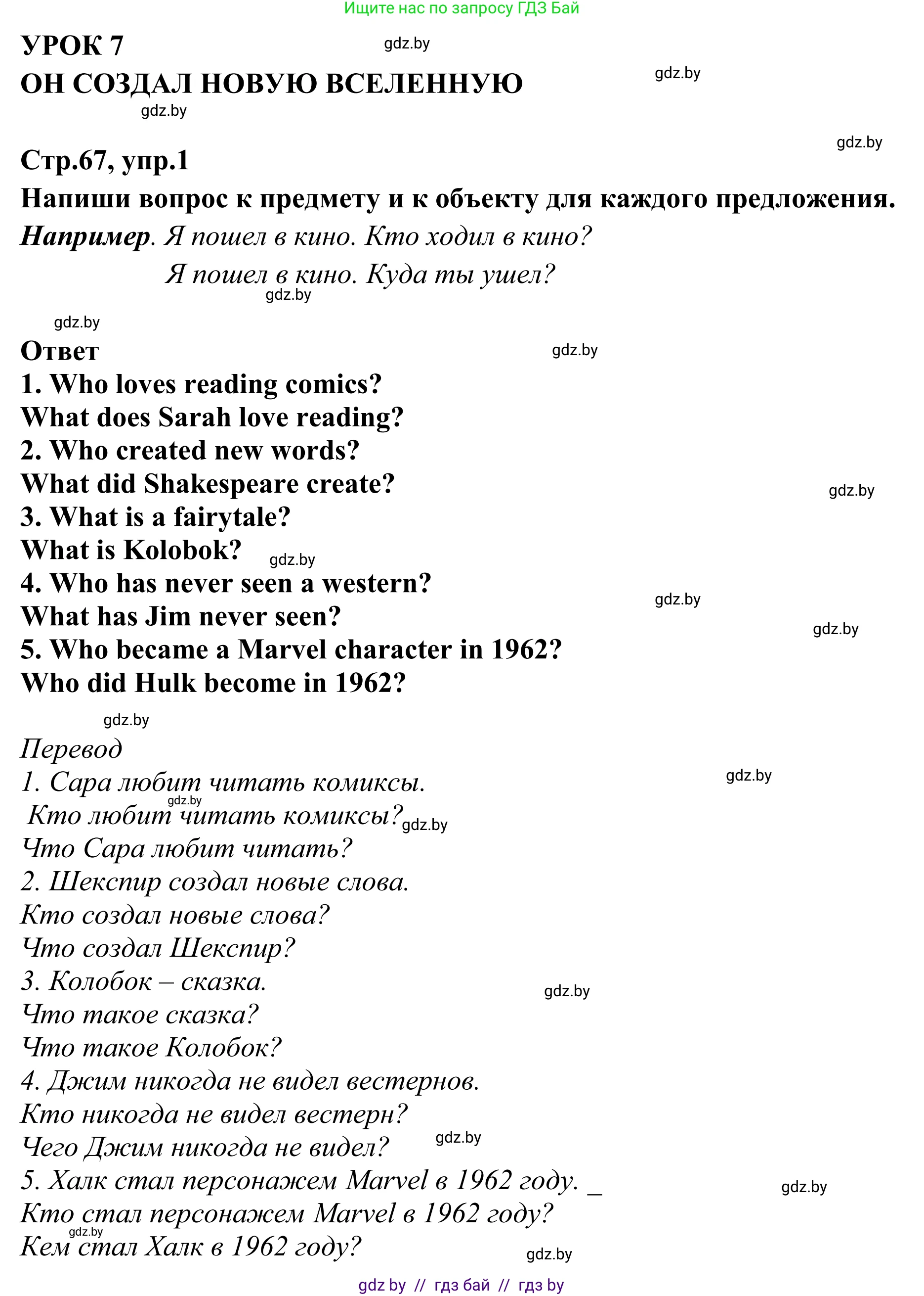 Английский язык (english), 6 класс рабочая тетрадь (activity book), авторы: Юхнель Наталья Валентиновна, Наумова Елена Георгиевна, Малиновская Елена Александровна, Гуськов А Л, Демченко Наталья Валентиновна, Лабода Т Е, Манешина А В, Матюш Н В, издательство Аверсэв, Минск, зелёного цвета, Часть ( Part) 2, страница 67, номер 1, Решение