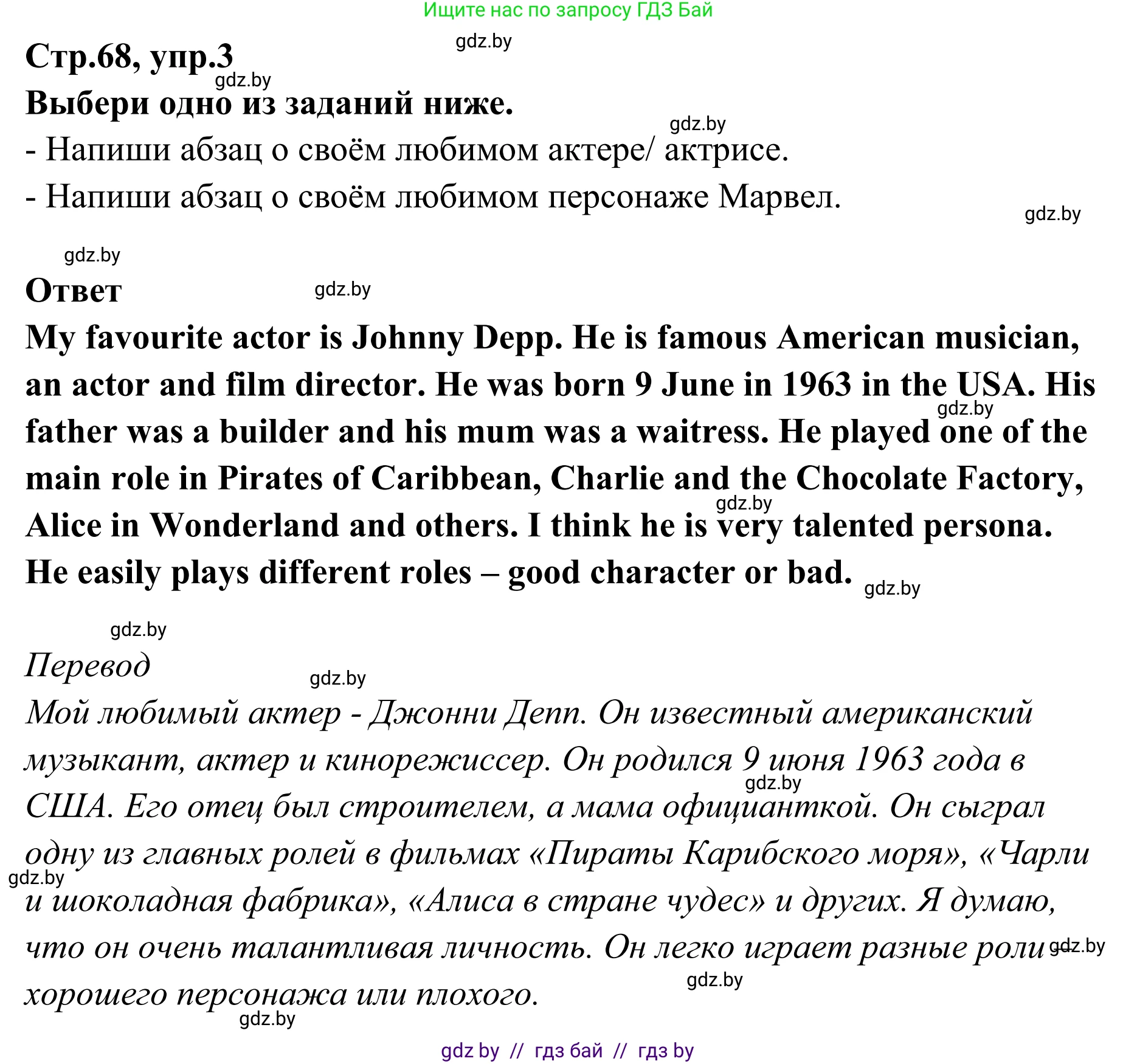 Английский язык (english), 6 класс рабочая тетрадь (activity book), авторы: Юхнель Наталья Валентиновна, Наумова Елена Георгиевна, Малиновская Елена Александровна, Гуськов А Л, Демченко Наталья Валентиновна, Лабода Т Е, Манешина А В, Матюш Н В, издательство Аверсэв, Минск, зелёного цвета, Часть ( Part) 2, страница 68, номер 3, Решение