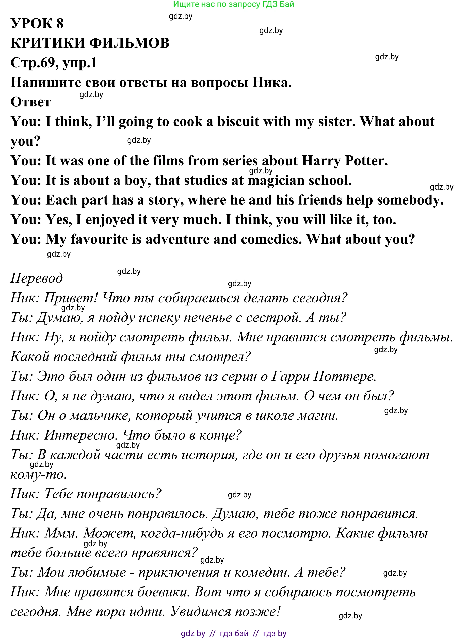 Английский язык (english), 6 класс рабочая тетрадь (activity book), авторы: Юхнель Наталья Валентиновна, Наумова Елена Георгиевна, Малиновская Елена Александровна, Гуськов А Л, Демченко Наталья Валентиновна, Лабода Т Е, Манешина А В, Матюш Н В, издательство Аверсэв, Минск, зелёного цвета, Часть ( Part) 2, страница 69, номер 1, Решение