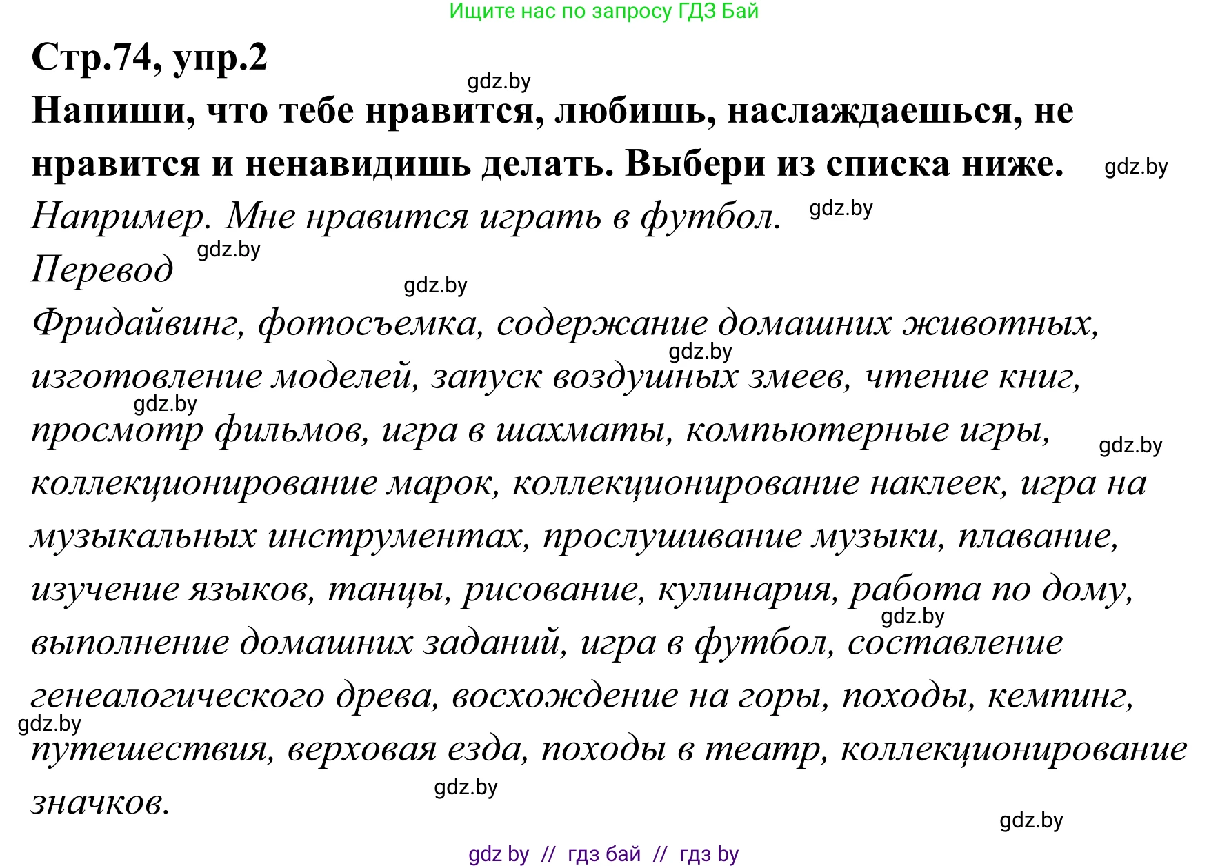 Английский язык (english), 6 класс рабочая тетрадь (activity book), авторы: Юхнель Наталья Валентиновна, Наумова Елена Георгиевна, Малиновская Елена Александровна, Гуськов А Л, Демченко Наталья Валентиновна, Лабода Т Е, Манешина А В, Матюш Н В, издательство Аверсэв, Минск, зелёного цвета, Часть ( Part) 2, страница 74, номер 2, Решение