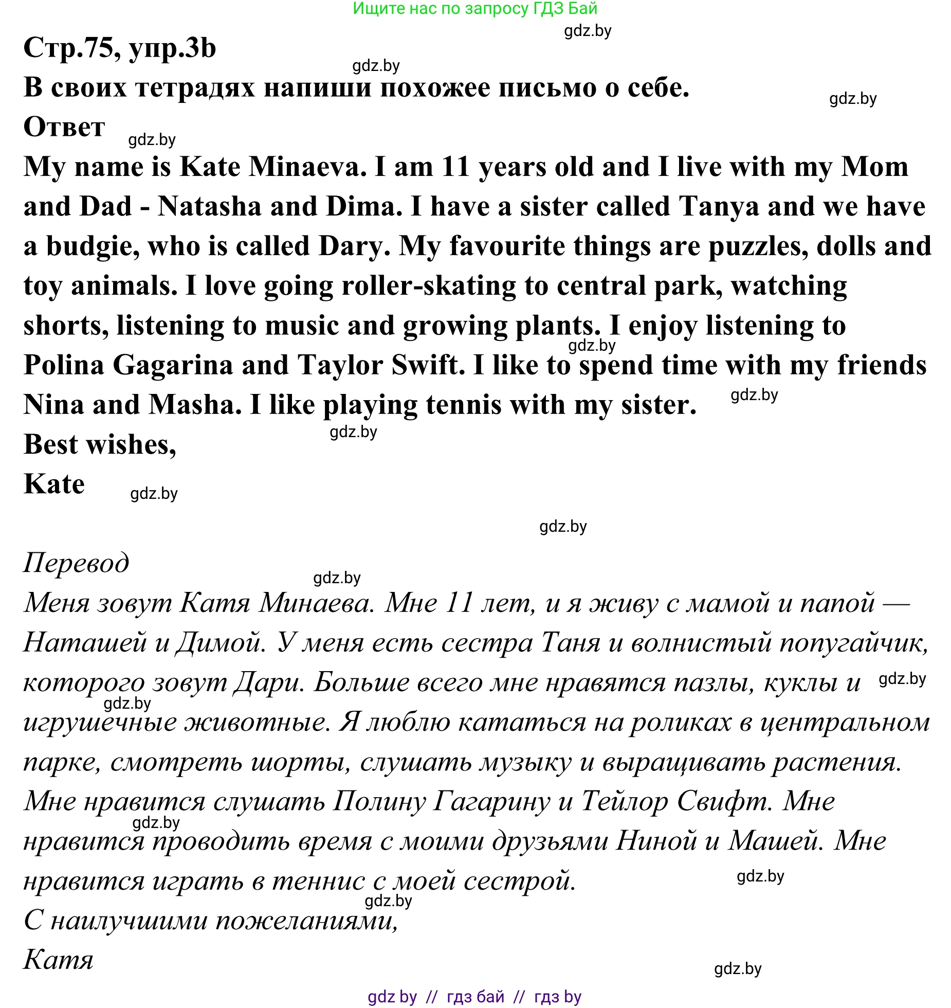 Английский язык (english), 6 класс рабочая тетрадь (activity book), авторы: Юхнель Наталья Валентиновна, Наумова Елена Георгиевна, Малиновская Елена Александровна, Гуськов А Л, Демченко Наталья Валентиновна, Лабода Т Е, Манешина А В, Матюш Н В, издательство Аверсэв, Минск, зелёного цвета, Часть ( Part) 2, страница 75, номер 3, Решение (продолжение 2)