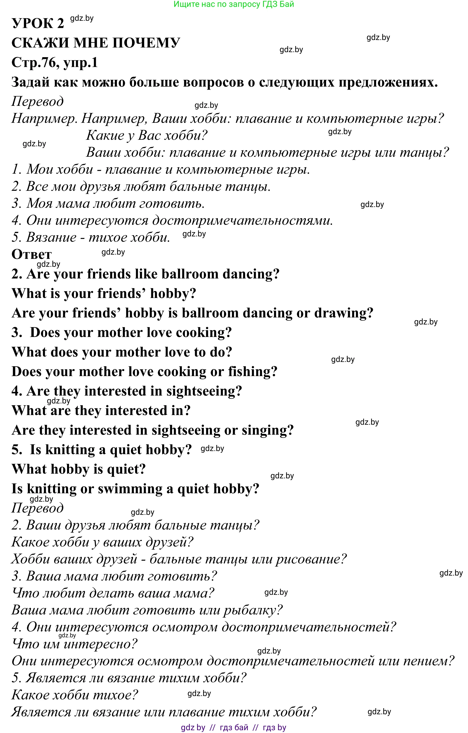 Английский язык (english), 6 класс рабочая тетрадь (activity book), авторы: Юхнель Наталья Валентиновна, Наумова Елена Георгиевна, Малиновская Елена Александровна, Гуськов А Л, Демченко Наталья Валентиновна, Лабода Т Е, Манешина А В, Матюш Н В, издательство Аверсэв, Минск, зелёного цвета, Часть ( Part) 2, страница 76, номер 1, Решение