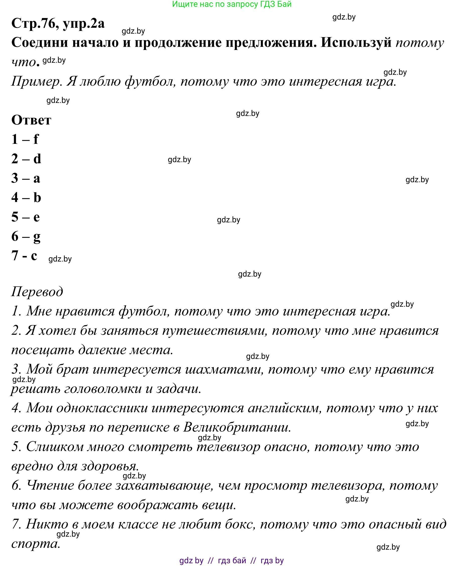Английский язык (english), 6 класс рабочая тетрадь (activity book), авторы: Юхнель Наталья Валентиновна, Наумова Елена Георгиевна, Малиновская Елена Александровна, Гуськов А Л, Демченко Наталья Валентиновна, Лабода Т Е, Манешина А В, Матюш Н В, издательство Аверсэв, Минск, зелёного цвета, Часть ( Part) 2, страница 76, номер 2, Решение
