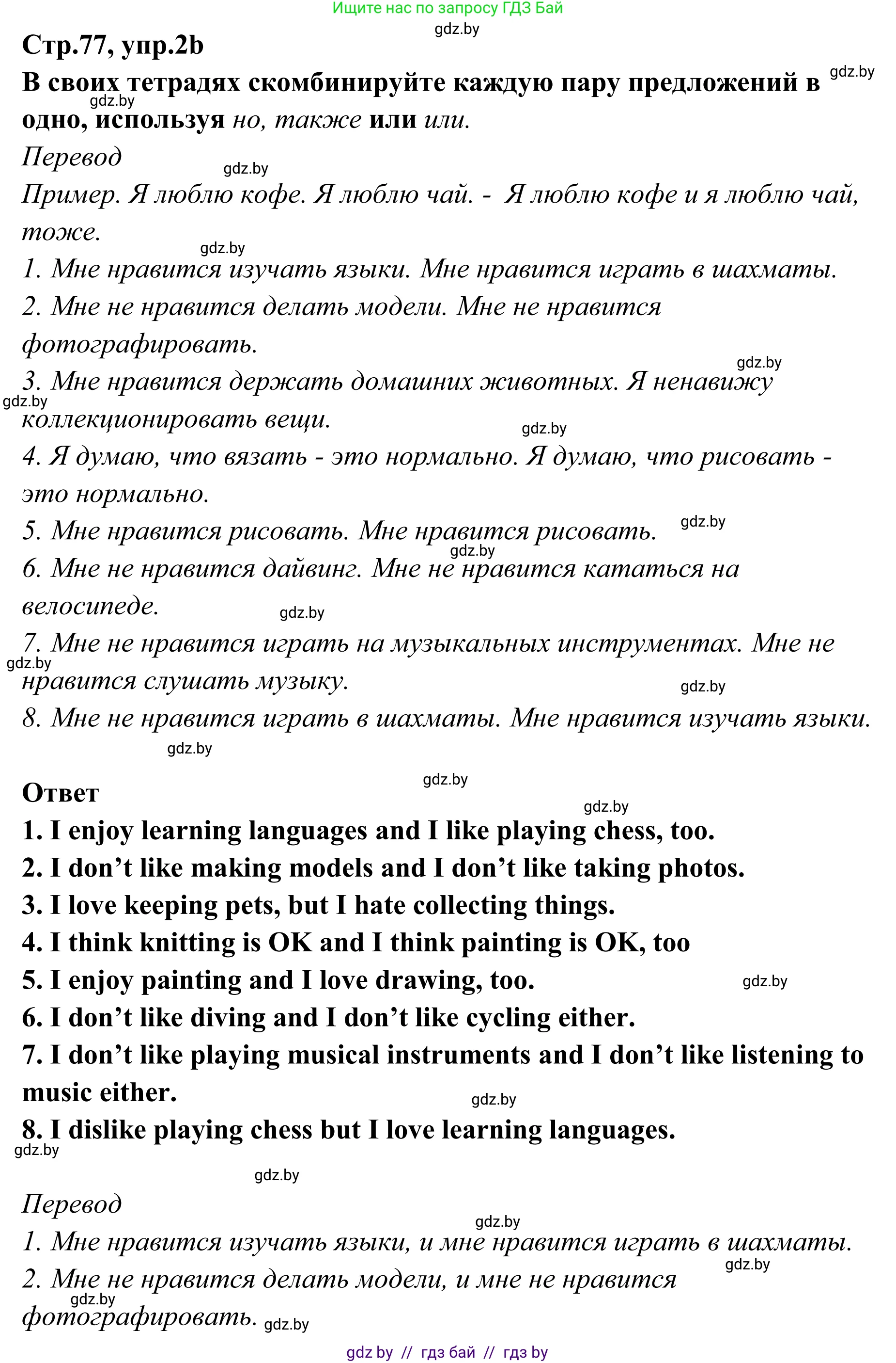 Английский язык (english), 6 класс рабочая тетрадь (activity book), авторы: Юхнель Наталья Валентиновна, Наумова Елена Георгиевна, Малиновская Елена Александровна, Гуськов А Л, Демченко Наталья Валентиновна, Лабода Т Е, Манешина А В, Матюш Н В, издательство Аверсэв, Минск, зелёного цвета, Часть ( Part) 2, страница 76, номер 2, Решение (продолжение 2)