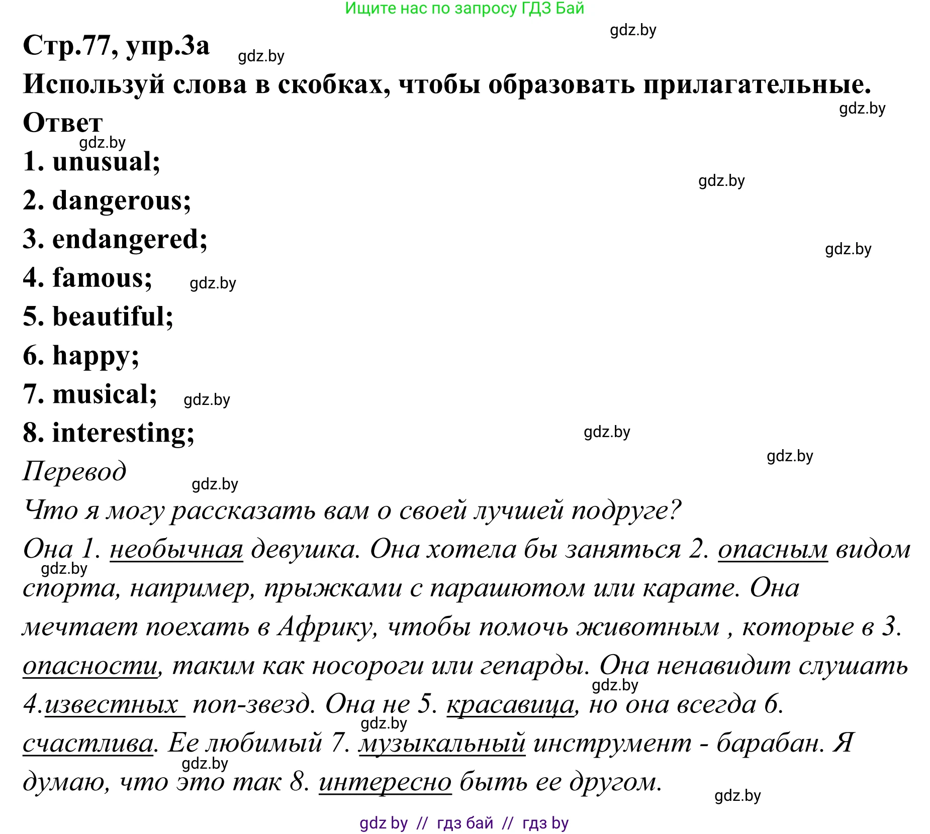 Английский язык (english), 6 класс рабочая тетрадь (activity book), авторы: Юхнель Наталья Валентиновна, Наумова Елена Георгиевна, Малиновская Елена Александровна, Гуськов А Л, Демченко Наталья Валентиновна, Лабода Т Е, Манешина А В, Матюш Н В, издательство Аверсэв, Минск, зелёного цвета, Часть ( Part) 2, страница 77, номер 3, Решение