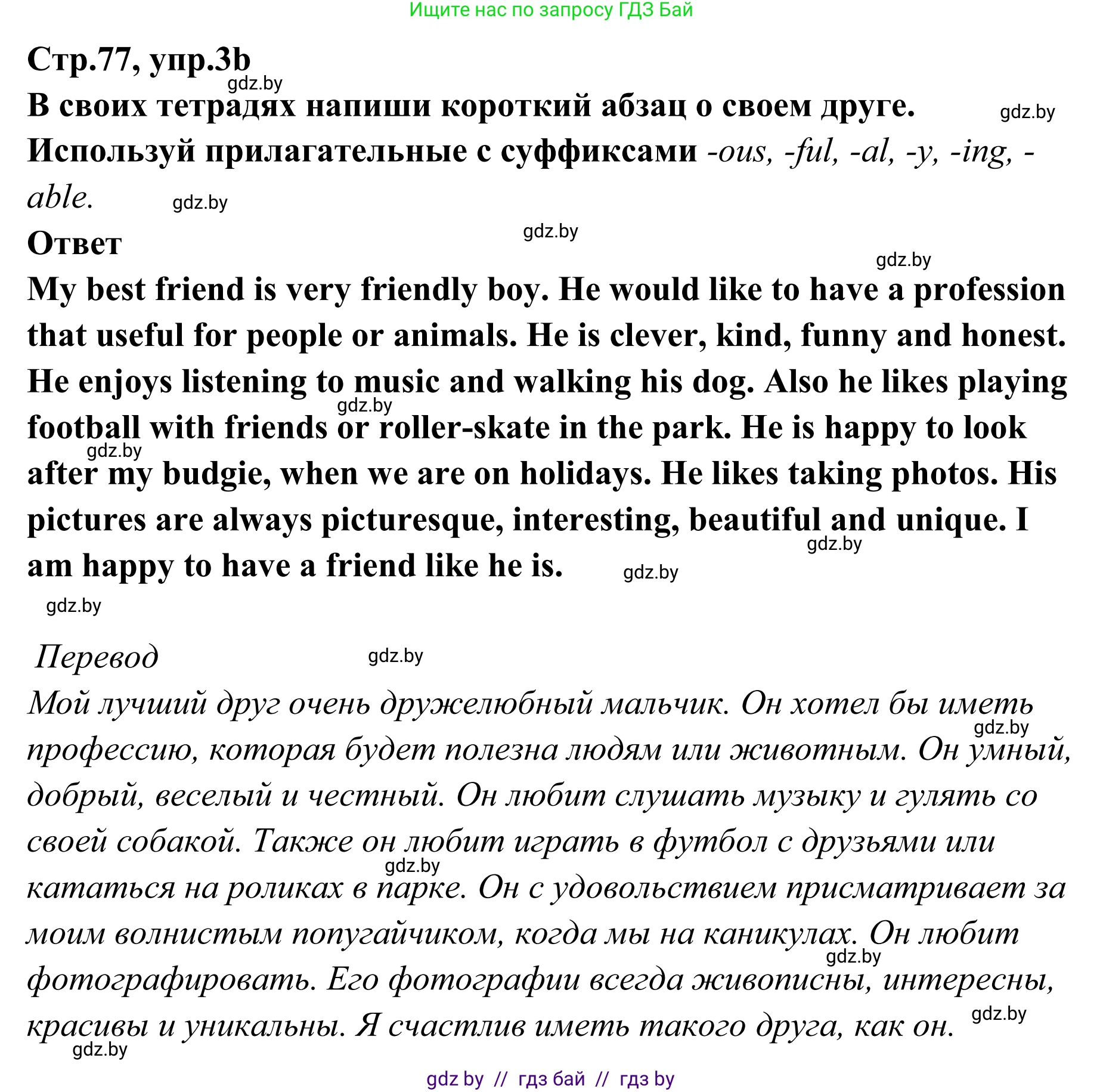 Английский язык (english), 6 класс рабочая тетрадь (activity book), авторы: Юхнель Наталья Валентиновна, Наумова Елена Георгиевна, Малиновская Елена Александровна, Гуськов А Л, Демченко Наталья Валентиновна, Лабода Т Е, Манешина А В, Матюш Н В, издательство Аверсэв, Минск, зелёного цвета, Часть ( Part) 2, страница 77, номер 3, Решение (продолжение 2)