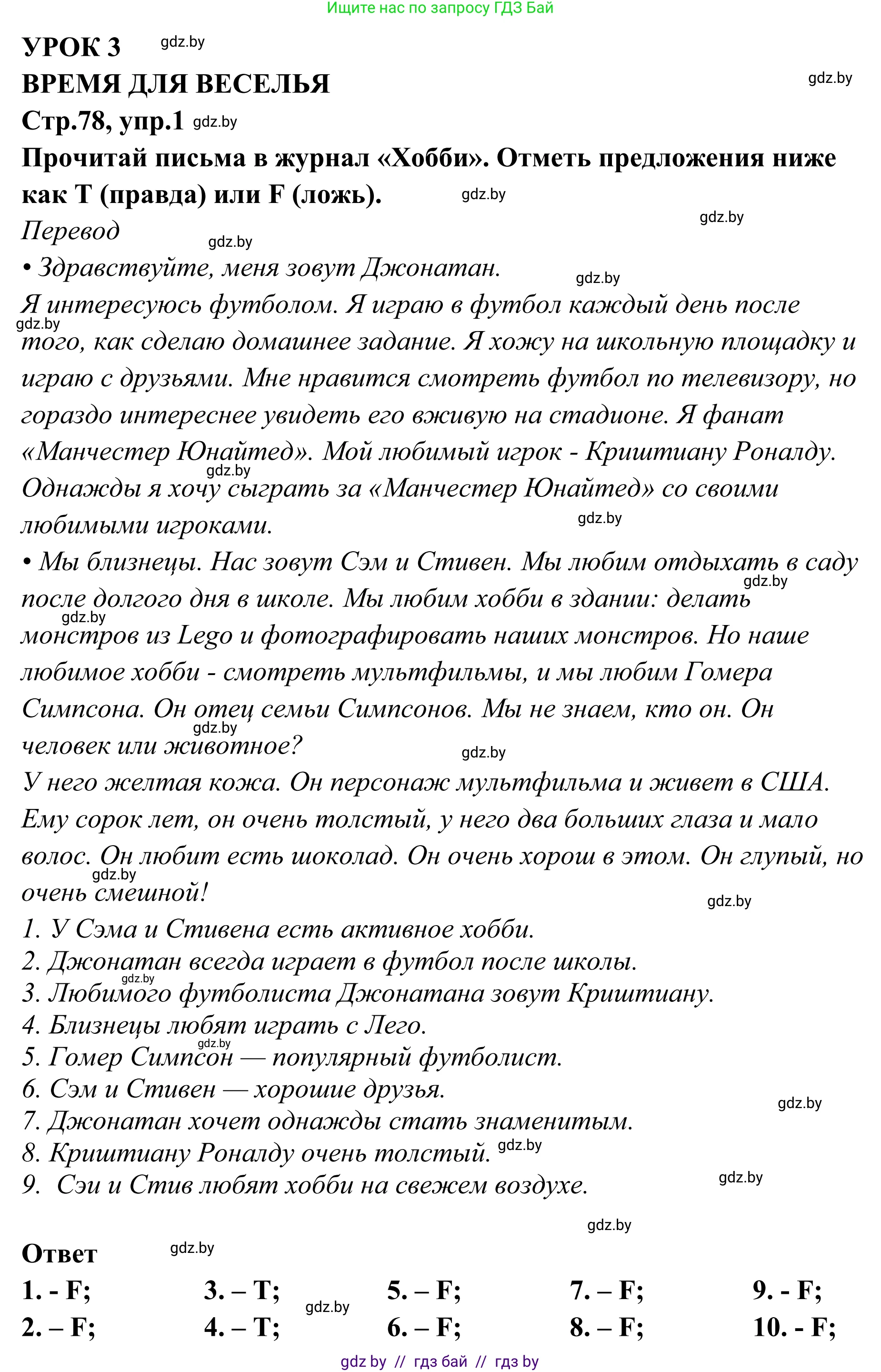 Английский язык (english), 6 класс рабочая тетрадь (activity book), авторы: Юхнель Наталья Валентиновна, Наумова Елена Георгиевна, Малиновская Елена Александровна, Гуськов А Л, Демченко Наталья Валентиновна, Лабода Т Е, Манешина А В, Матюш Н В, издательство Аверсэв, Минск, зелёного цвета, Часть ( Part) 2, страница 78, номер 1, Решение