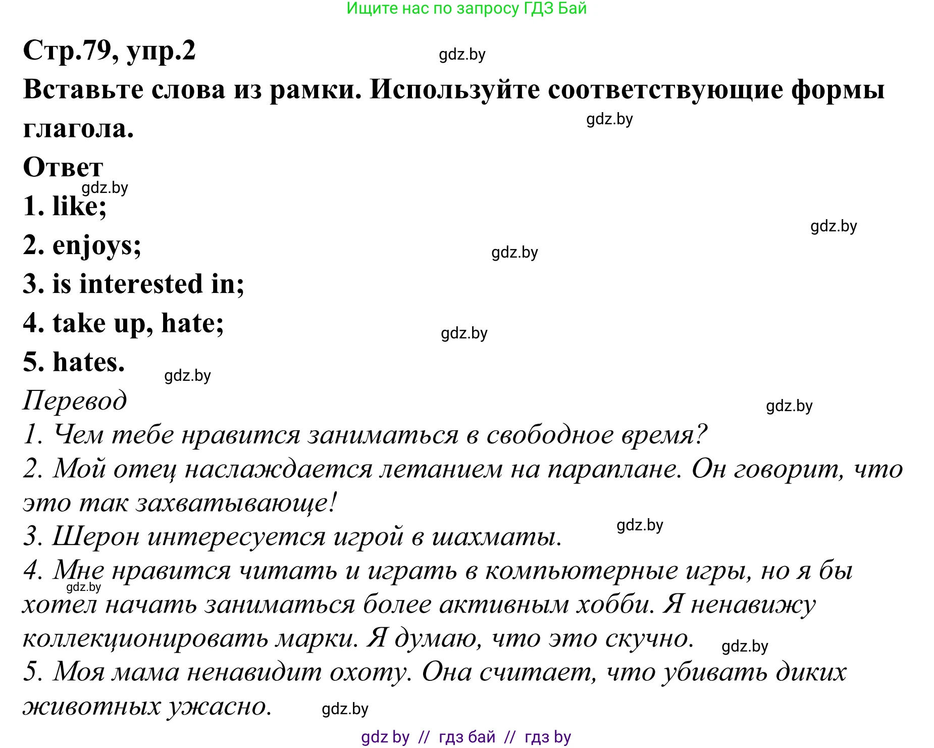 Английский язык (english), 6 класс рабочая тетрадь (activity book), авторы: Юхнель Наталья Валентиновна, Наумова Елена Георгиевна, Малиновская Елена Александровна, Гуськов А Л, Демченко Наталья Валентиновна, Лабода Т Е, Манешина А В, Матюш Н В, издательство Аверсэв, Минск, зелёного цвета, Часть ( Part) 2, страница 79, номер 2, Решение