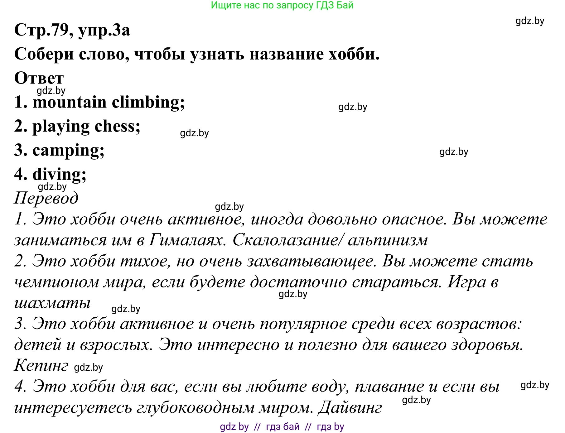 Английский язык (english), 6 класс рабочая тетрадь (activity book), авторы: Юхнель Наталья Валентиновна, Наумова Елена Георгиевна, Малиновская Елена Александровна, Гуськов А Л, Демченко Наталья Валентиновна, Лабода Т Е, Манешина А В, Матюш Н В, издательство Аверсэв, Минск, зелёного цвета, Часть ( Part) 2, страница 79, номер 3, Решение