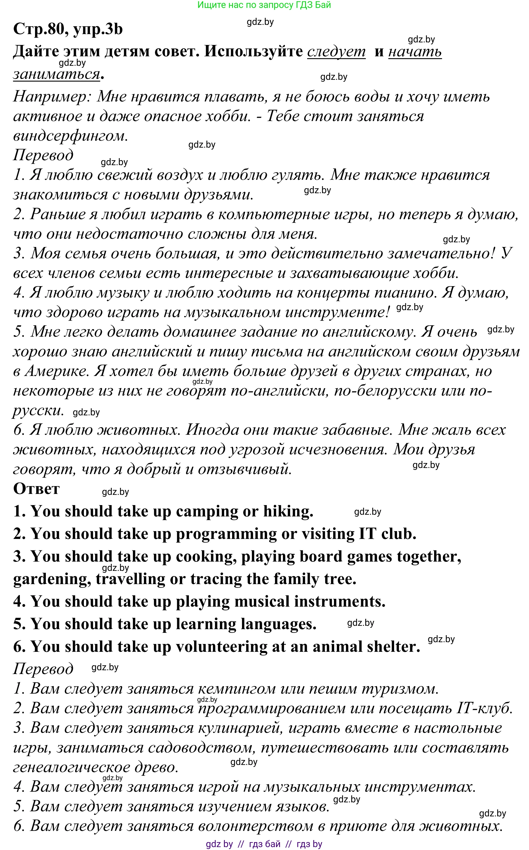 Английский язык (english), 6 класс рабочая тетрадь (activity book), авторы: Юхнель Наталья Валентиновна, Наумова Елена Георгиевна, Малиновская Елена Александровна, Гуськов А Л, Демченко Наталья Валентиновна, Лабода Т Е, Манешина А В, Матюш Н В, издательство Аверсэв, Минск, зелёного цвета, Часть ( Part) 2, страница 79, номер 3, Решение (продолжение 2)