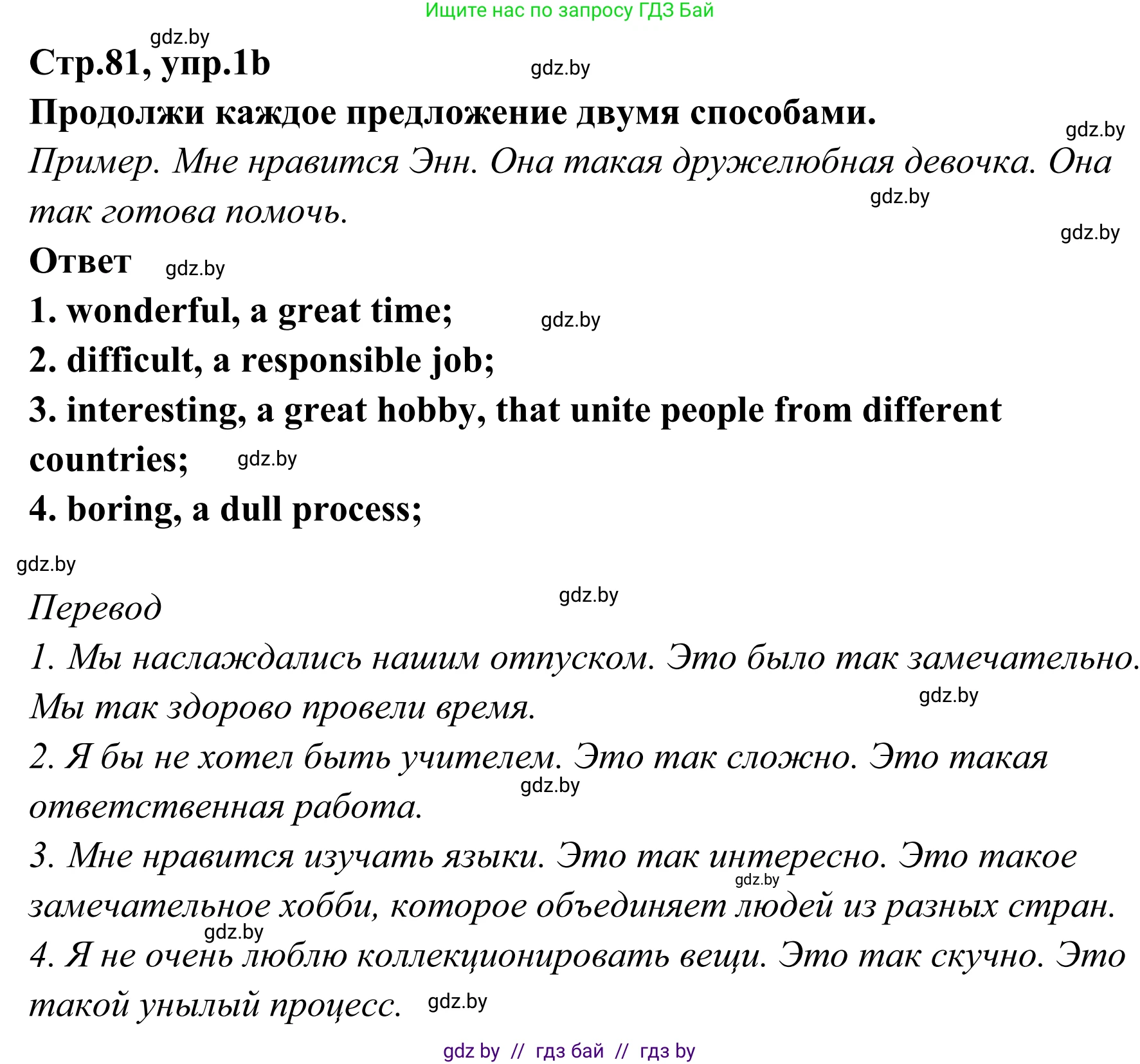 Английский язык (english), 6 класс рабочая тетрадь (activity book), авторы: Юхнель Наталья Валентиновна, Наумова Елена Георгиевна, Малиновская Елена Александровна, Гуськов А Л, Демченко Наталья Валентиновна, Лабода Т Е, Манешина А В, Матюш Н В, издательство Аверсэв, Минск, зелёного цвета, Часть ( Part) 2, страница 81, номер 1, Решение (продолжение 2)