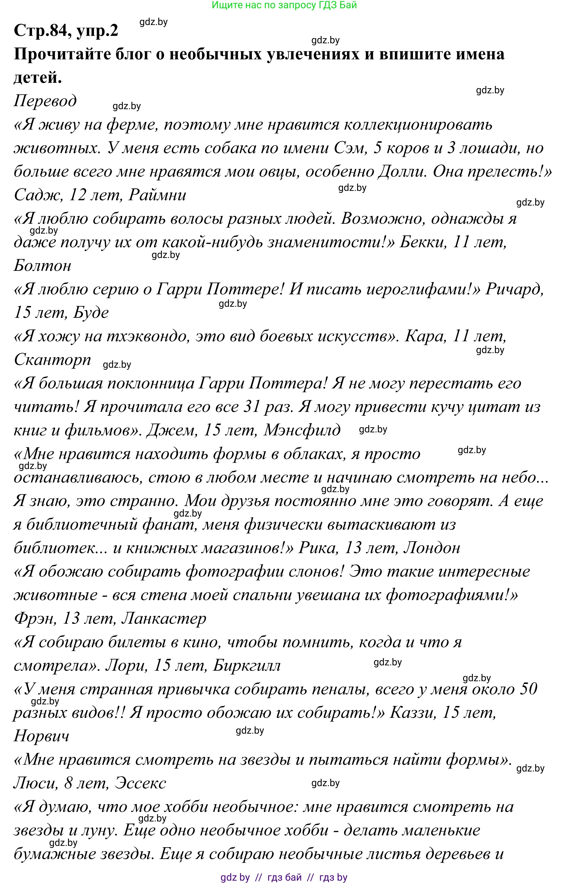 Английский язык (english), 6 класс рабочая тетрадь (activity book), авторы: Юхнель Наталья Валентиновна, Наумова Елена Георгиевна, Малиновская Елена Александровна, Гуськов А Л, Демченко Наталья Валентиновна, Лабода Т Е, Манешина А В, Матюш Н В, издательство Аверсэв, Минск, зелёного цвета, Часть ( Part) 2, страница 84, номер 2, Решение