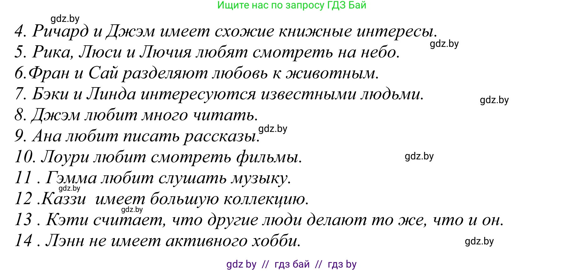 Английский язык (english), 6 класс рабочая тетрадь (activity book), авторы: Юхнель Наталья Валентиновна, Наумова Елена Георгиевна, Малиновская Елена Александровна, Гуськов А Л, Демченко Наталья Валентиновна, Лабода Т Е, Манешина А В, Матюш Н В, издательство Аверсэв, Минск, зелёного цвета, Часть ( Part) 2, страница 84, номер 2, Решение (продолжение 3)