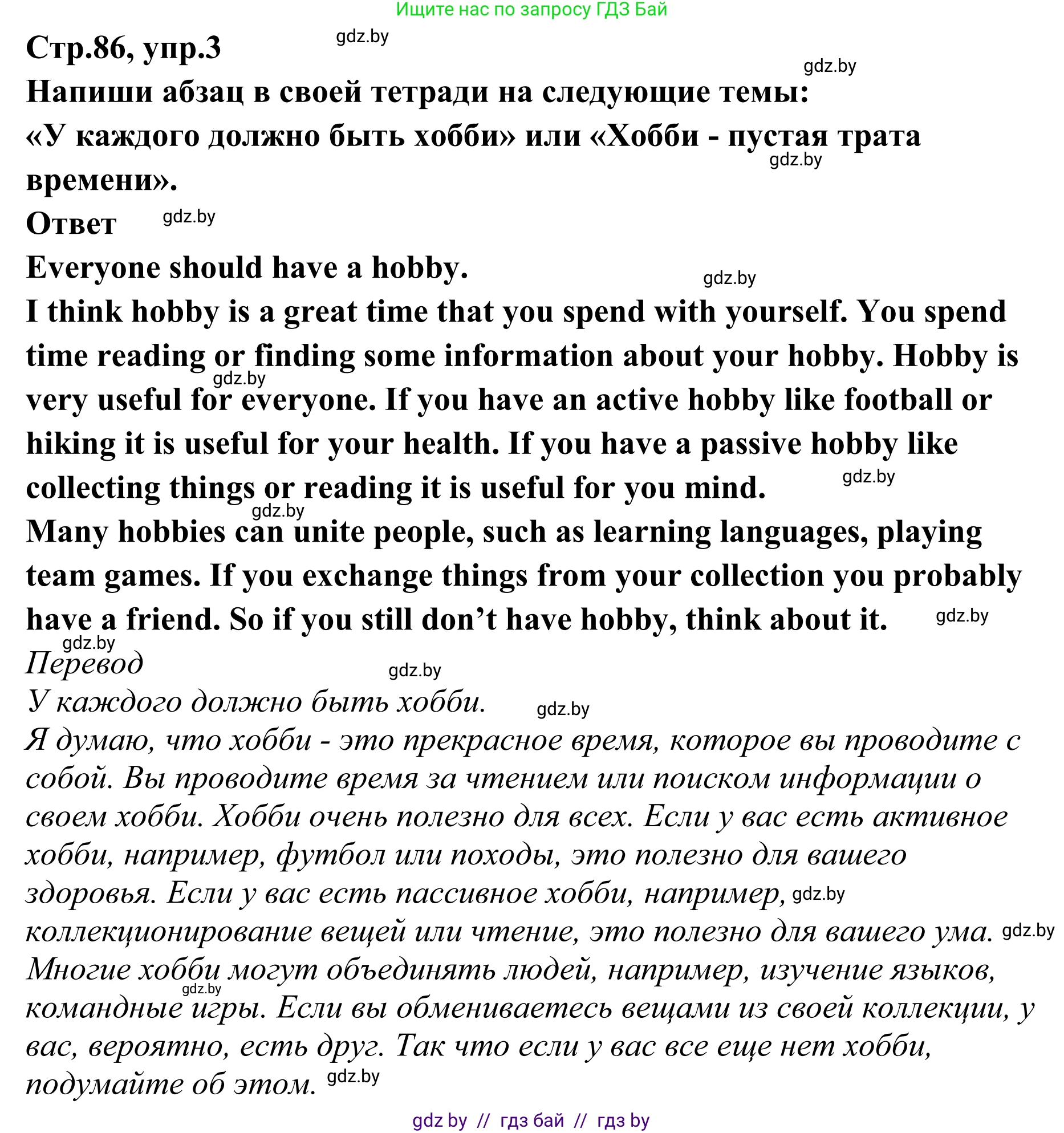 Английский язык (english), 6 класс рабочая тетрадь (activity book), авторы: Юхнель Наталья Валентиновна, Наумова Елена Георгиевна, Малиновская Елена Александровна, Гуськов А Л, Демченко Наталья Валентиновна, Лабода Т Е, Манешина А В, Матюш Н В, издательство Аверсэв, Минск, зелёного цвета, Часть ( Part) 2, страница 86, номер 3, Решение