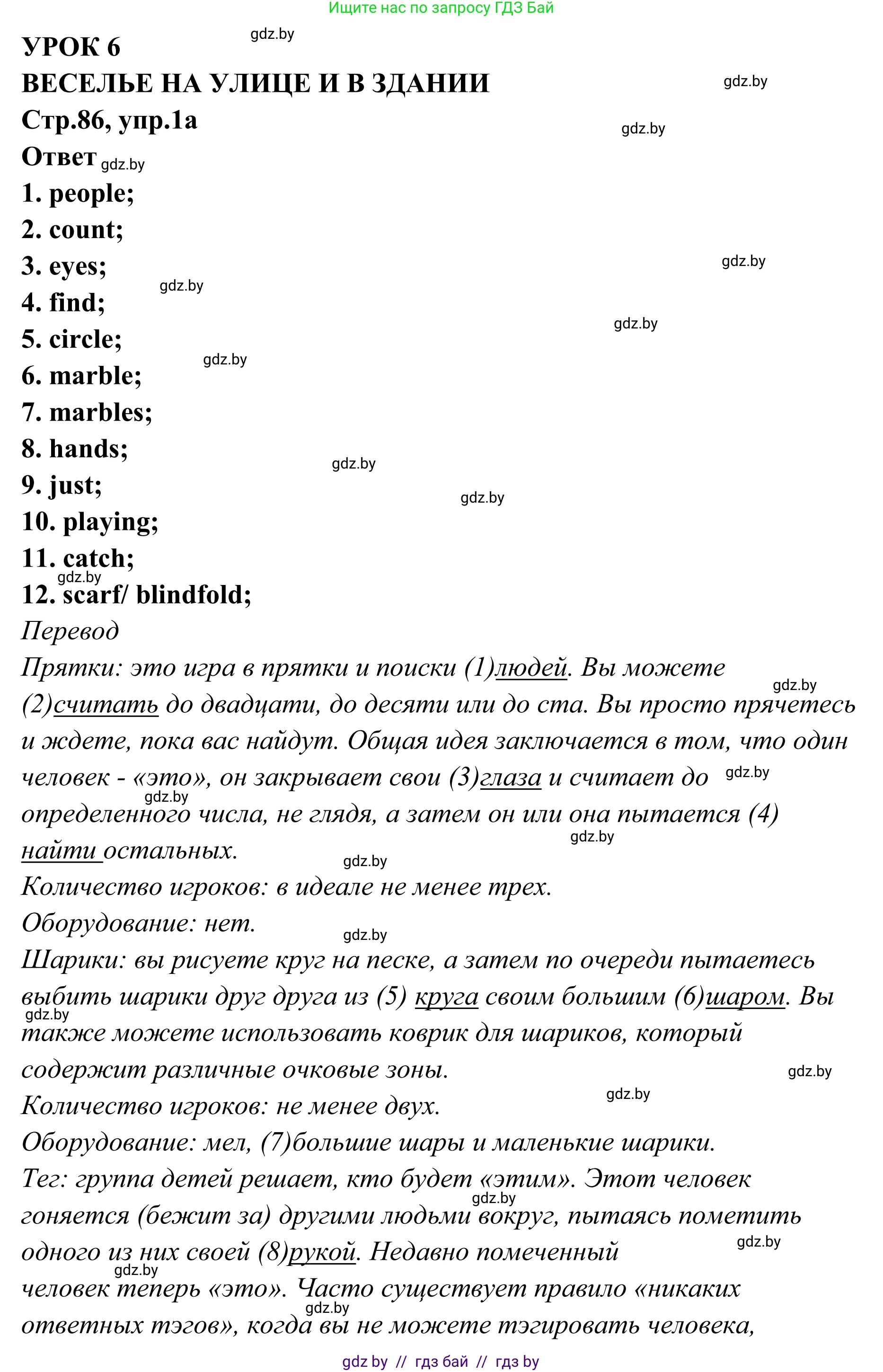 Английский язык (english), 6 класс рабочая тетрадь (activity book), авторы: Юхнель Наталья Валентиновна, Наумова Елена Георгиевна, Малиновская Елена Александровна, Гуськов А Л, Демченко Наталья Валентиновна, Лабода Т Е, Манешина А В, Матюш Н В, издательство Аверсэв, Минск, зелёного цвета, Часть ( Part) 2, страница 86, номер 1, Решение