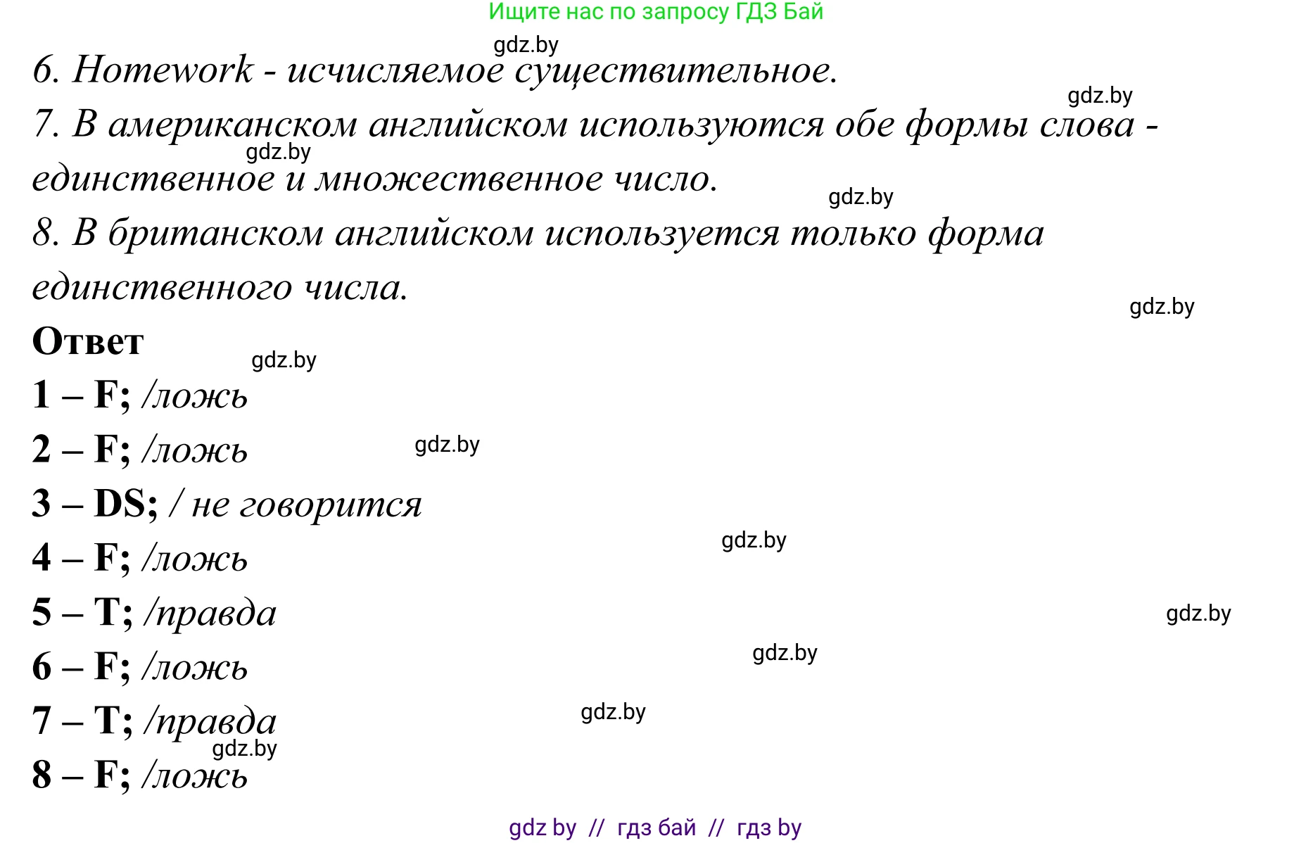 Английский язык (english), 6 класс рабочая тетрадь (activity book), авторы: Юхнель Наталья Валентиновна, Наумова Елена Георгиевна, Малиновская Елена Александровна, Гуськов А Л, Демченко Наталья Валентиновна, Лабода Т Е, Манешина А В, Матюш Н В, издательство Аверсэв, Минск, зелёного цвета, Часть ( Part) 2, страница 88, номер 2, Решение (продолжение 2)
