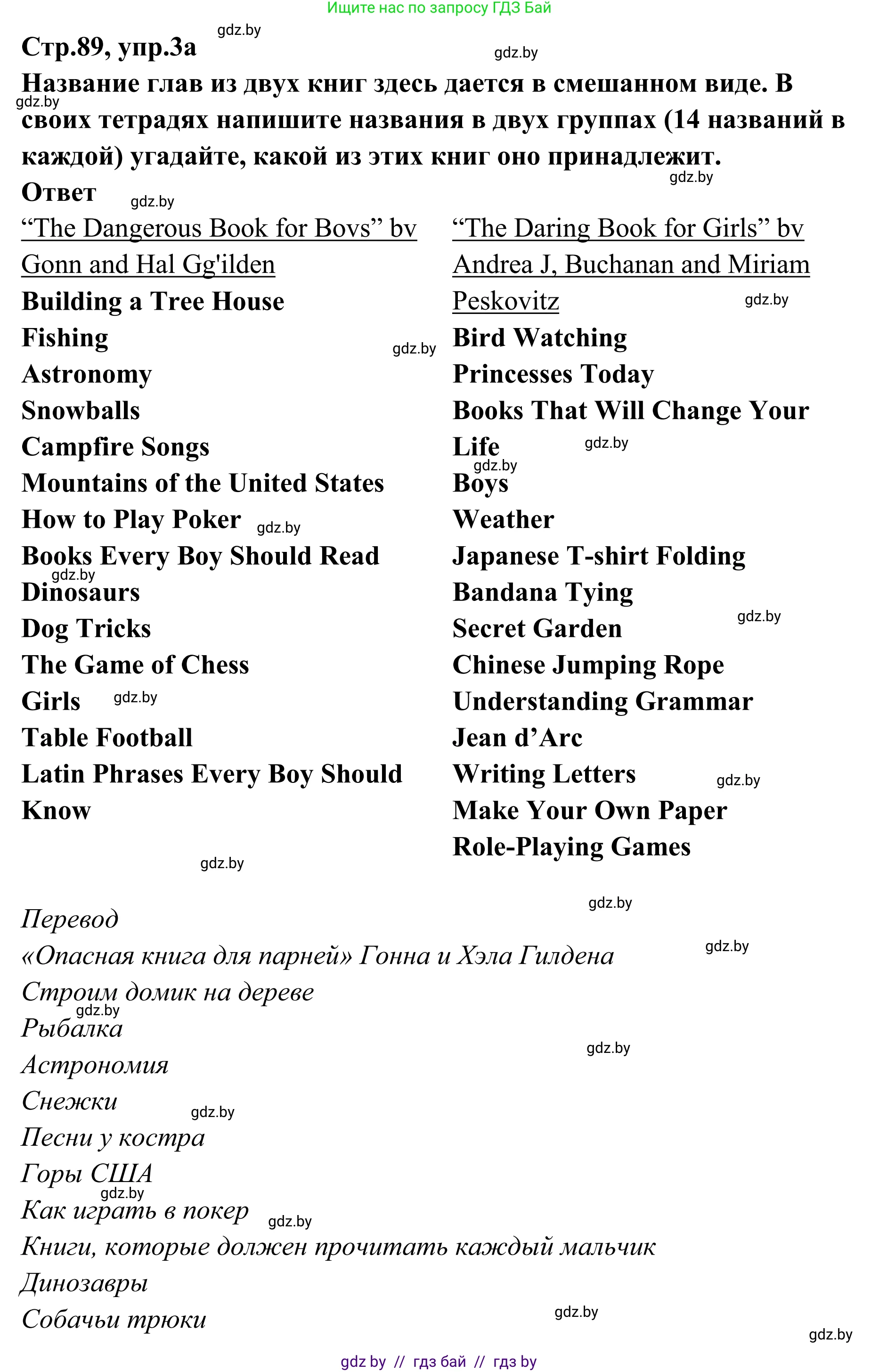 Английский язык (english), 6 класс рабочая тетрадь (activity book), авторы: Юхнель Наталья Валентиновна, Наумова Елена Георгиевна, Малиновская Елена Александровна, Гуськов А Л, Демченко Наталья Валентиновна, Лабода Т Е, Манешина А В, Матюш Н В, издательство Аверсэв, Минск, зелёного цвета, Часть ( Part) 2, страница 89, номер 3, Решение