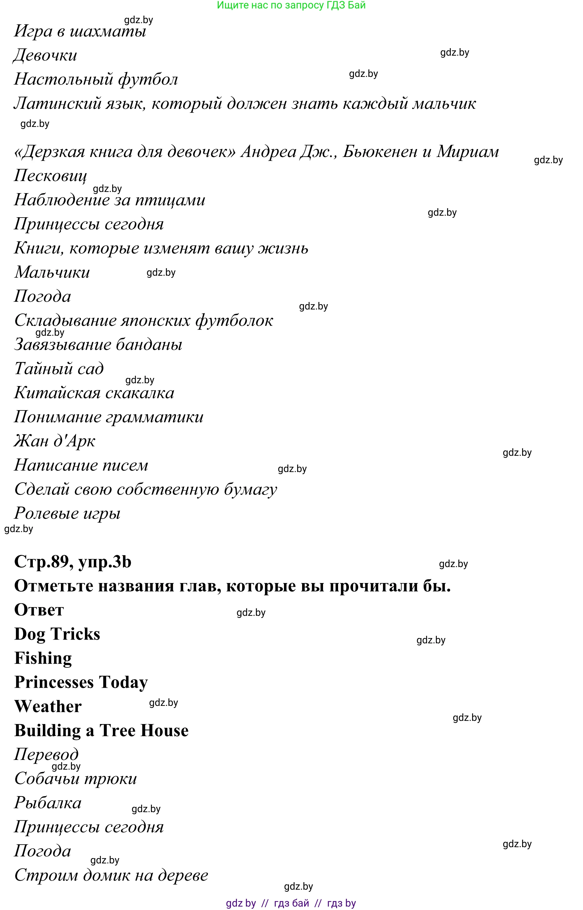 Английский язык (english), 6 класс рабочая тетрадь (activity book), авторы: Юхнель Наталья Валентиновна, Наумова Елена Георгиевна, Малиновская Елена Александровна, Гуськов А Л, Демченко Наталья Валентиновна, Лабода Т Е, Манешина А В, Матюш Н В, издательство Аверсэв, Минск, зелёного цвета, Часть ( Part) 2, страница 89, номер 3, Решение (продолжение 2)