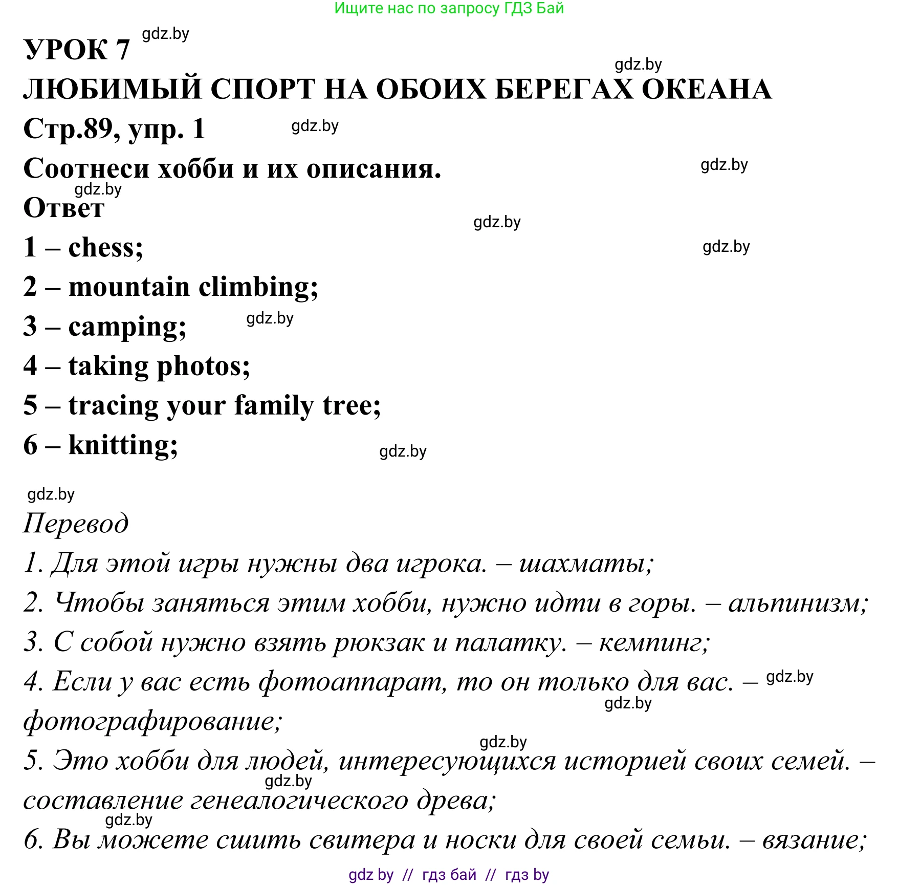 Английский язык (english), 6 класс рабочая тетрадь (activity book), авторы: Юхнель Наталья Валентиновна, Наумова Елена Георгиевна, Малиновская Елена Александровна, Гуськов А Л, Демченко Наталья Валентиновна, Лабода Т Е, Манешина А В, Матюш Н В, издательство Аверсэв, Минск, зелёного цвета, Часть ( Part) 2, страница 89, номер 1, Решение