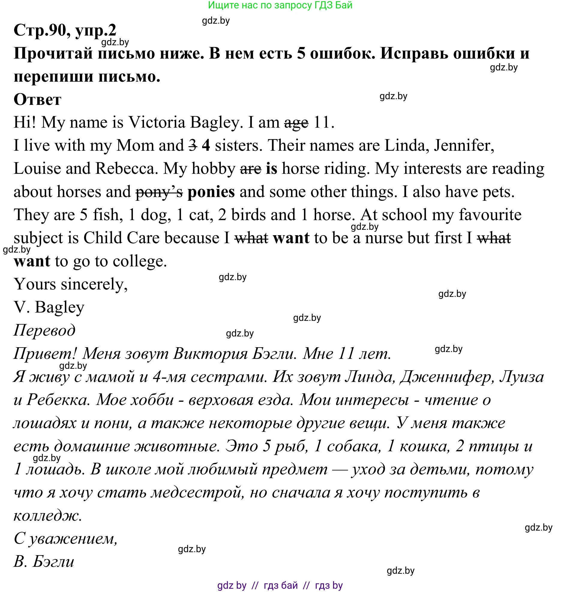 Английский язык (english), 6 класс рабочая тетрадь (activity book), авторы: Юхнель Наталья Валентиновна, Наумова Елена Георгиевна, Малиновская Елена Александровна, Гуськов А Л, Демченко Наталья Валентиновна, Лабода Т Е, Манешина А В, Матюш Н В, издательство Аверсэв, Минск, зелёного цвета, Часть ( Part) 2, страница 90, номер 2, Решение