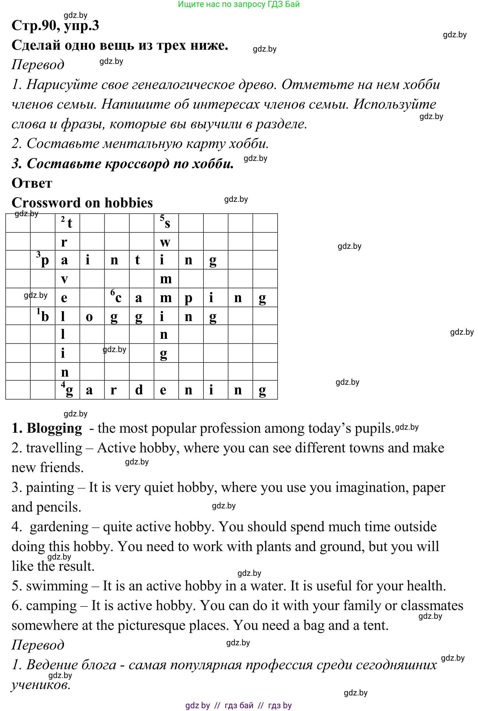 Английский язык (english), 6 класс рабочая тетрадь (activity book), авторы: Юхнель Наталья Валентиновна, Наумова Елена Георгиевна, Малиновская Елена Александровна, Гуськов А Л, Демченко Наталья Валентиновна, Лабода Т Е, Манешина А В, Матюш Н В, издательство Аверсэв, Минск, зелёного цвета, Часть ( Part) 2, страница 90, номер 3, Решение