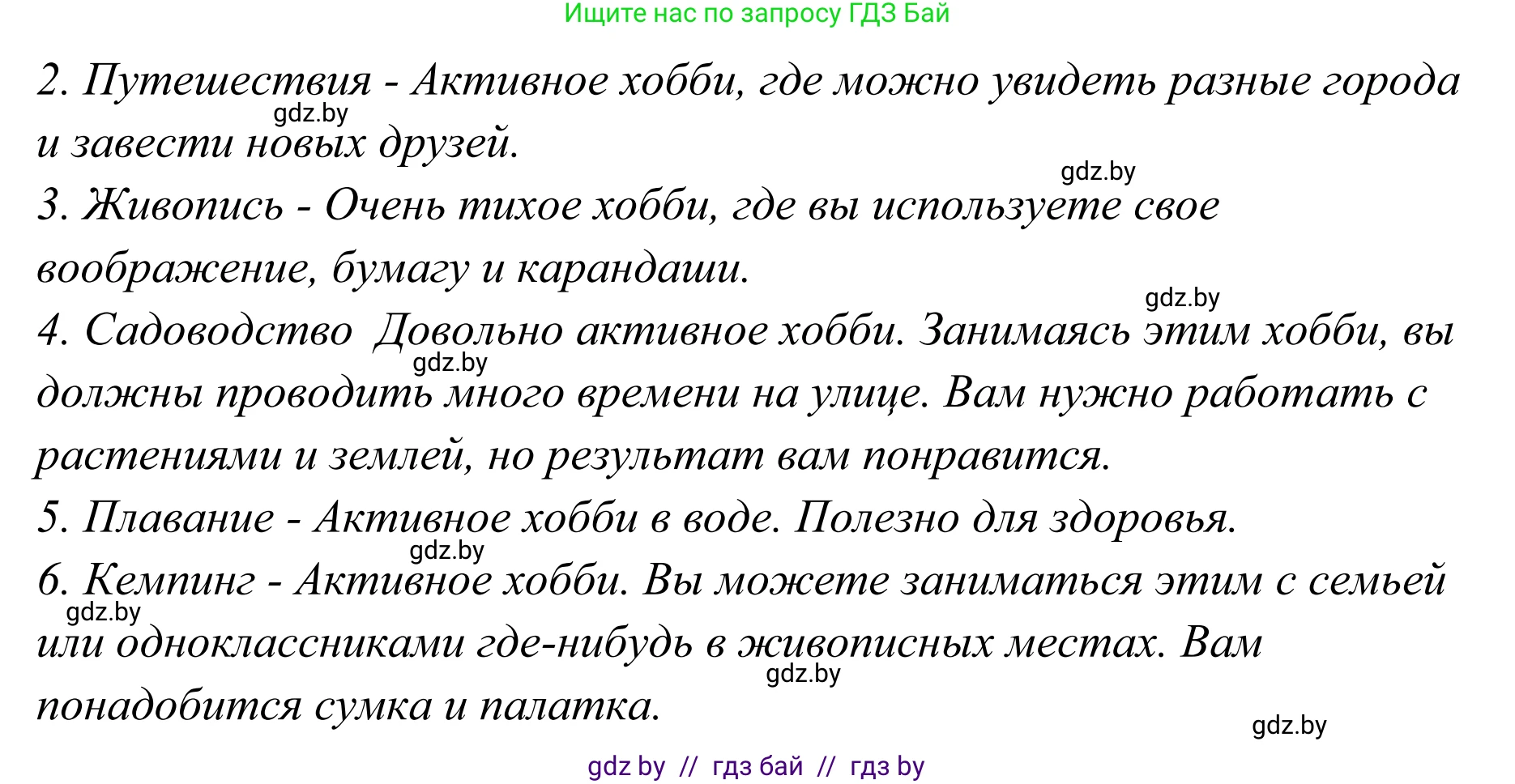 Английский язык (english), 6 класс рабочая тетрадь (activity book), авторы: Юхнель Наталья Валентиновна, Наумова Елена Георгиевна, Малиновская Елена Александровна, Гуськов А Л, Демченко Наталья Валентиновна, Лабода Т Е, Манешина А В, Матюш Н В, издательство Аверсэв, Минск, зелёного цвета, Часть ( Part) 2, страница 90, номер 3, Решение (продолжение 2)