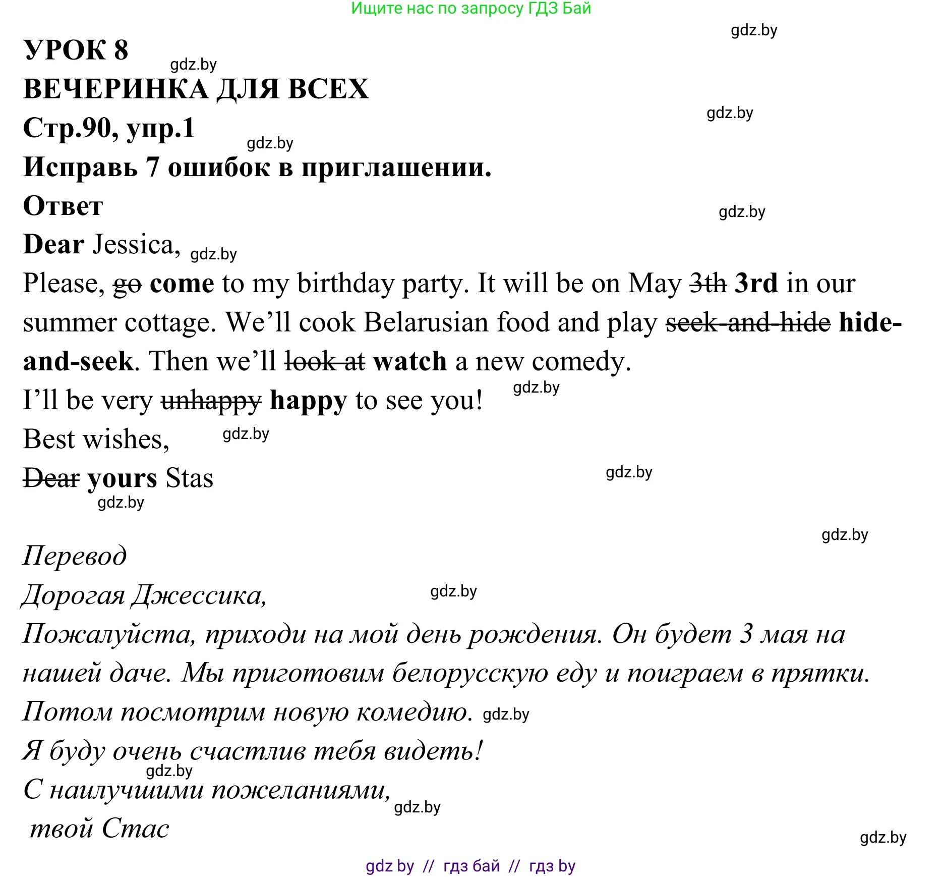 Английский язык (english), 6 класс рабочая тетрадь (activity book), авторы: Юхнель Наталья Валентиновна, Наумова Елена Георгиевна, Малиновская Елена Александровна, Гуськов А Л, Демченко Наталья Валентиновна, Лабода Т Е, Манешина А В, Матюш Н В, издательство Аверсэв, Минск, зелёного цвета, Часть ( Part) 2, страница 90, номер 1, Решение