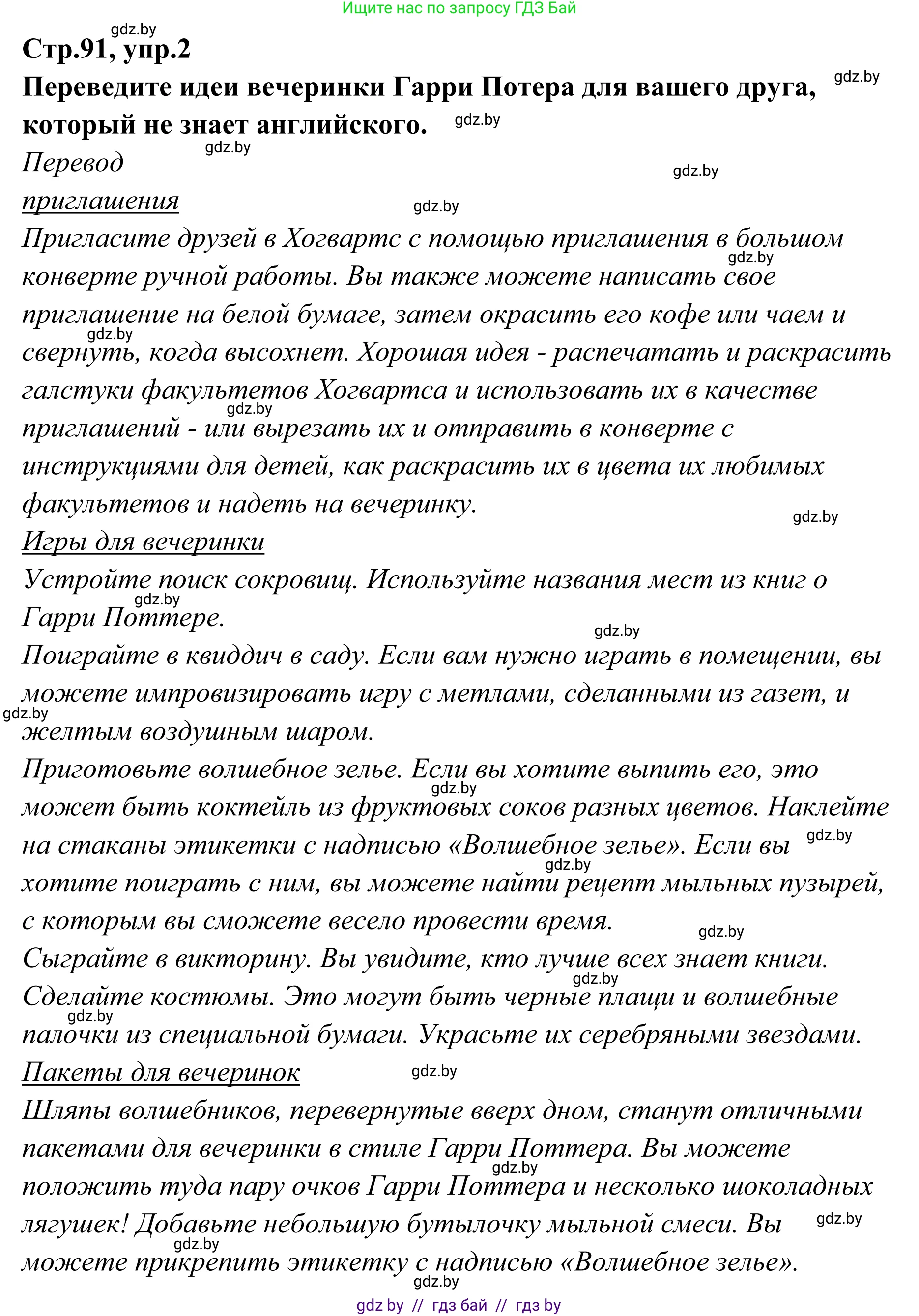 Английский язык (english), 6 класс рабочая тетрадь (activity book), авторы: Юхнель Наталья Валентиновна, Наумова Елена Георгиевна, Малиновская Елена Александровна, Гуськов А Л, Демченко Наталья Валентиновна, Лабода Т Е, Манешина А В, Матюш Н В, издательство Аверсэв, Минск, зелёного цвета, Часть ( Part) 2, страница 91, номер 2, Решение