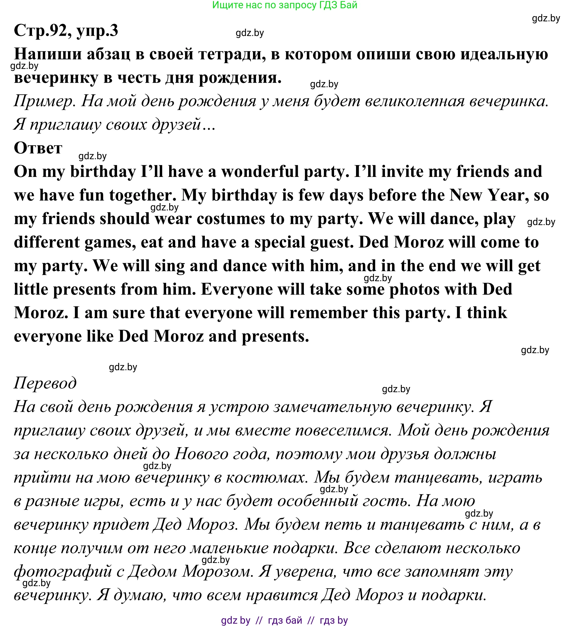 Английский язык (english), 6 класс рабочая тетрадь (activity book), авторы: Юхнель Наталья Валентиновна, Наумова Елена Георгиевна, Малиновская Елена Александровна, Гуськов А Л, Демченко Наталья Валентиновна, Лабода Т Е, Манешина А В, Матюш Н В, издательство Аверсэв, Минск, зелёного цвета, Часть ( Part) 2, страница 92, номер 3, Решение