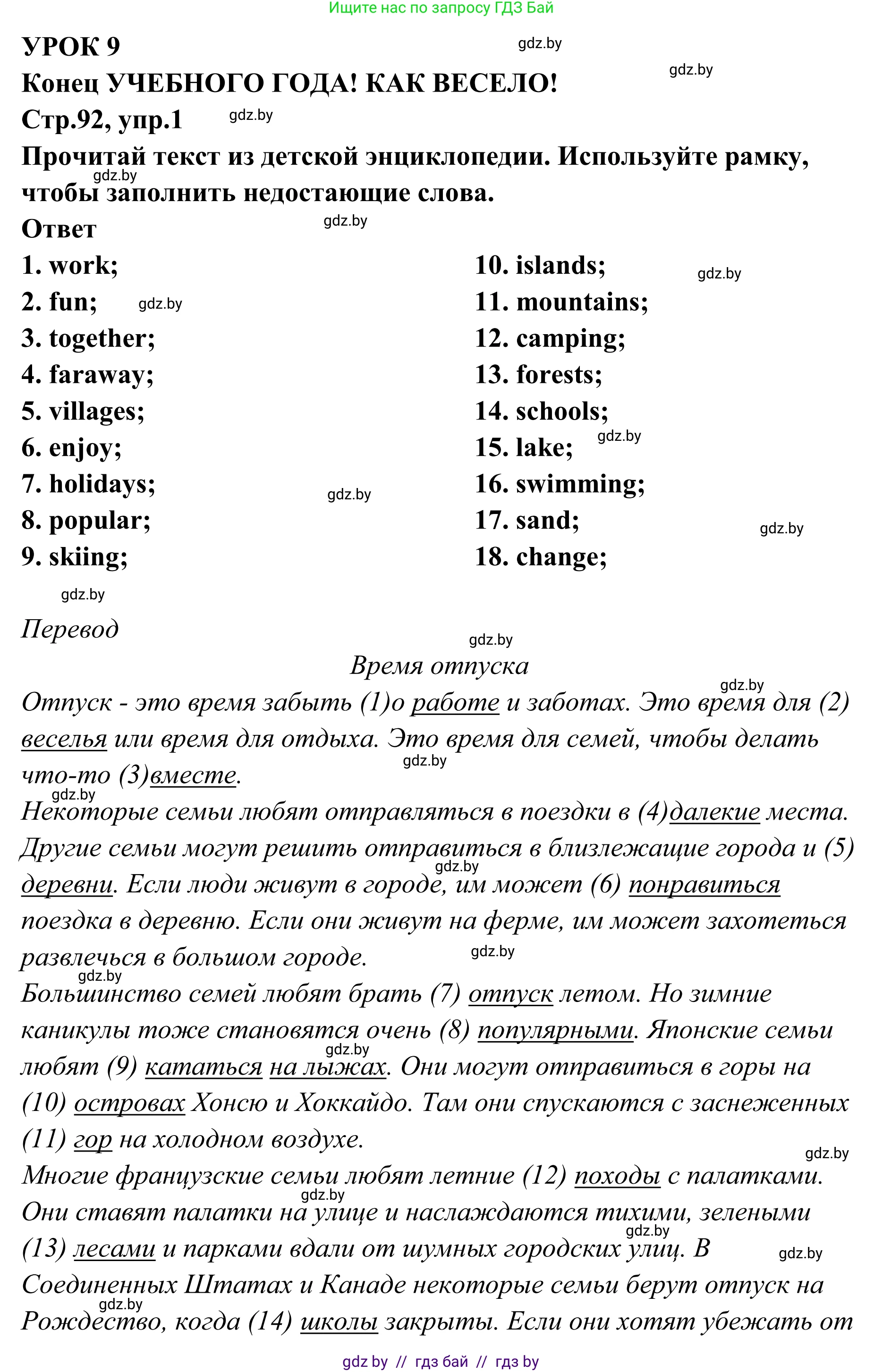 Английский язык (english), 6 класс рабочая тетрадь (activity book), авторы: Юхнель Наталья Валентиновна, Наумова Елена Георгиевна, Малиновская Елена Александровна, Гуськов А Л, Демченко Наталья Валентиновна, Лабода Т Е, Манешина А В, Матюш Н В, издательство Аверсэв, Минск, зелёного цвета, Часть ( Part) 2, страница 92, номер 1, Решение