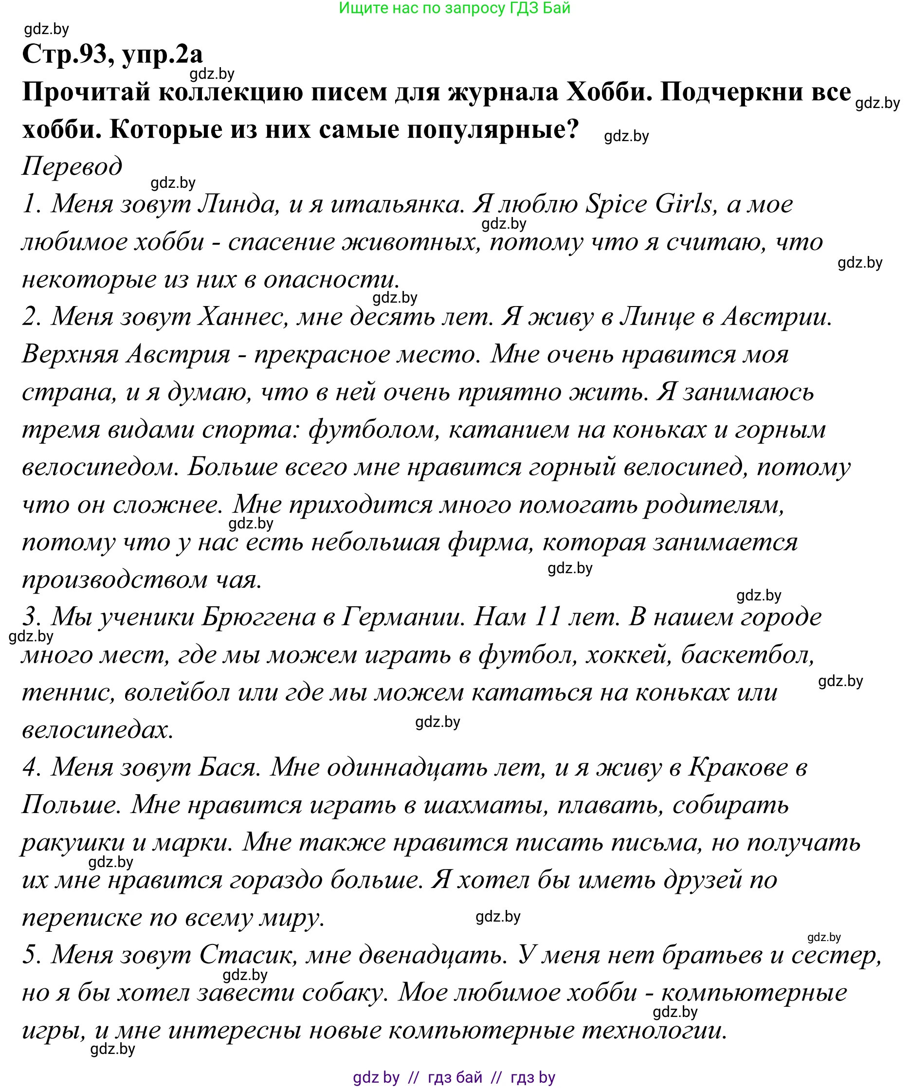 Английский язык (english), 6 класс рабочая тетрадь (activity book), авторы: Юхнель Наталья Валентиновна, Наумова Елена Георгиевна, Малиновская Елена Александровна, Гуськов А Л, Демченко Наталья Валентиновна, Лабода Т Е, Манешина А В, Матюш Н В, издательство Аверсэв, Минск, зелёного цвета, Часть ( Part) 2, страница 93, номер 2, Решение