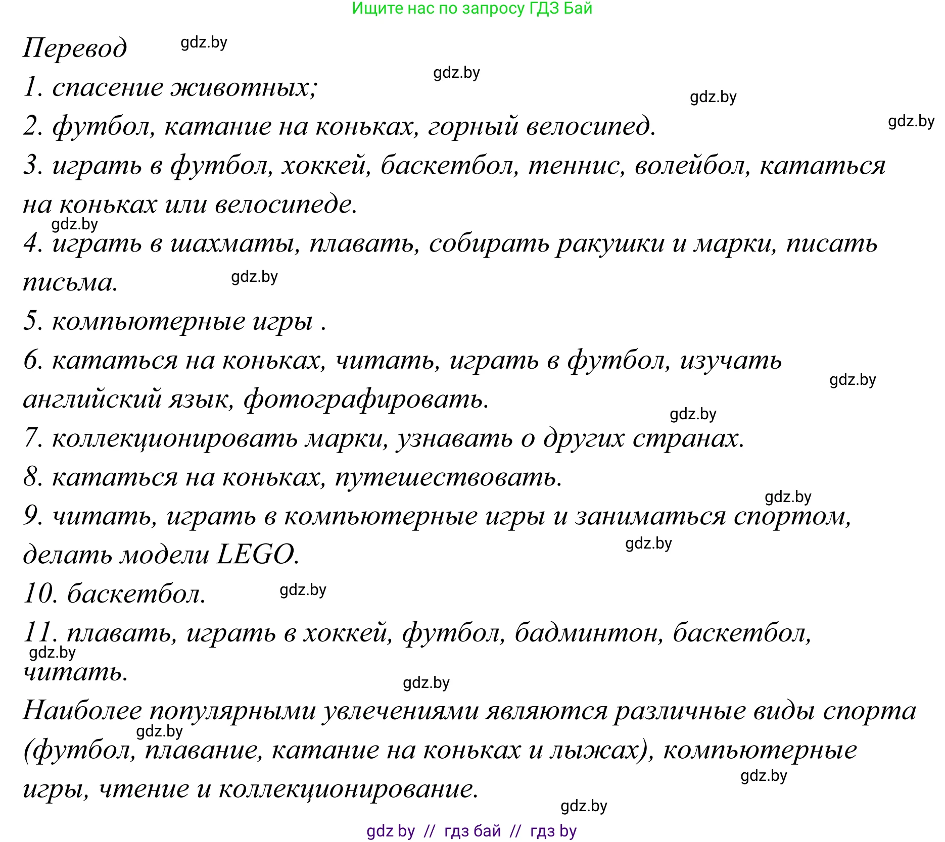 Английский язык (english), 6 класс рабочая тетрадь (activity book), авторы: Юхнель Наталья Валентиновна, Наумова Елена Георгиевна, Малиновская Елена Александровна, Гуськов А Л, Демченко Наталья Валентиновна, Лабода Т Е, Манешина А В, Матюш Н В, издательство Аверсэв, Минск, зелёного цвета, Часть ( Part) 2, страница 93, номер 2, Решение (продолжение 3)