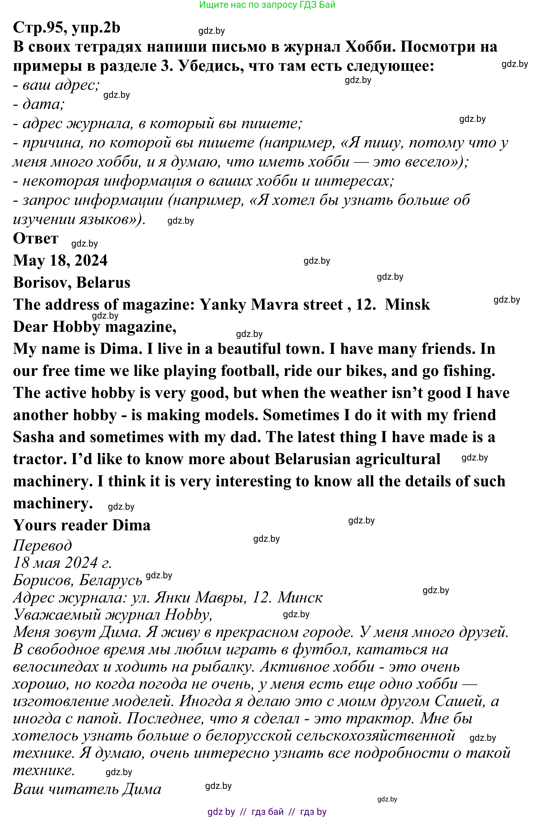 Английский язык (english), 6 класс рабочая тетрадь (activity book), авторы: Юхнель Наталья Валентиновна, Наумова Елена Георгиевна, Малиновская Елена Александровна, Гуськов А Л, Демченко Наталья Валентиновна, Лабода Т Е, Манешина А В, Матюш Н В, издательство Аверсэв, Минск, зелёного цвета, Часть ( Part) 2, страница 93, номер 2, Решение (продолжение 4)