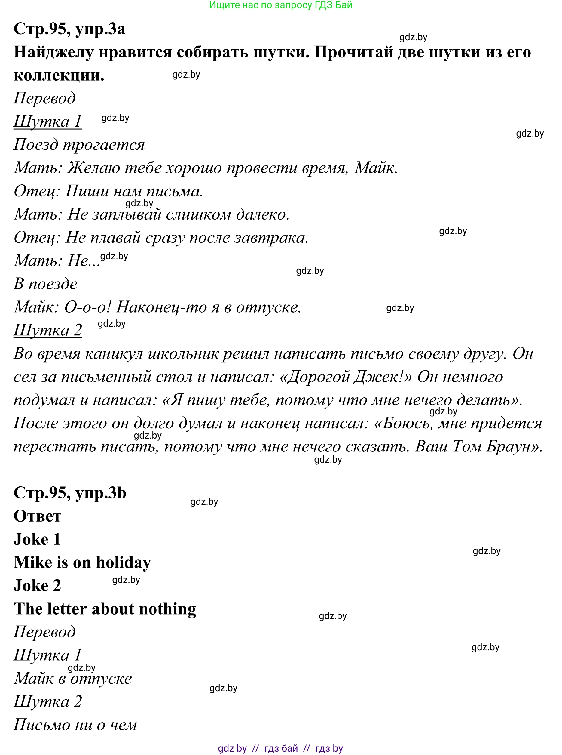 Английский язык (english), 6 класс рабочая тетрадь (activity book), авторы: Юхнель Наталья Валентиновна, Наумова Елена Георгиевна, Малиновская Елена Александровна, Гуськов А Л, Демченко Наталья Валентиновна, Лабода Т Е, Манешина А В, Матюш Н В, издательство Аверсэв, Минск, зелёного цвета, Часть ( Part) 2, страница 95, номер 3, Решение