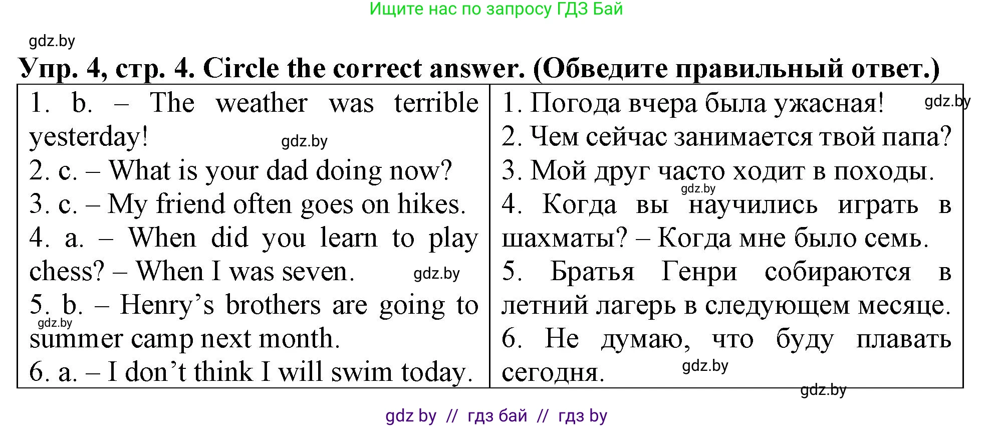 Английский язык (english), 6 класс тесты (test book), авторы: Севрюкова Татьяна Юрьевна, Калишевич Алла Ивановна, издательство Аверсэв, Минск, 2022, оранжевого цвета, страница 4, номер 4, Решение