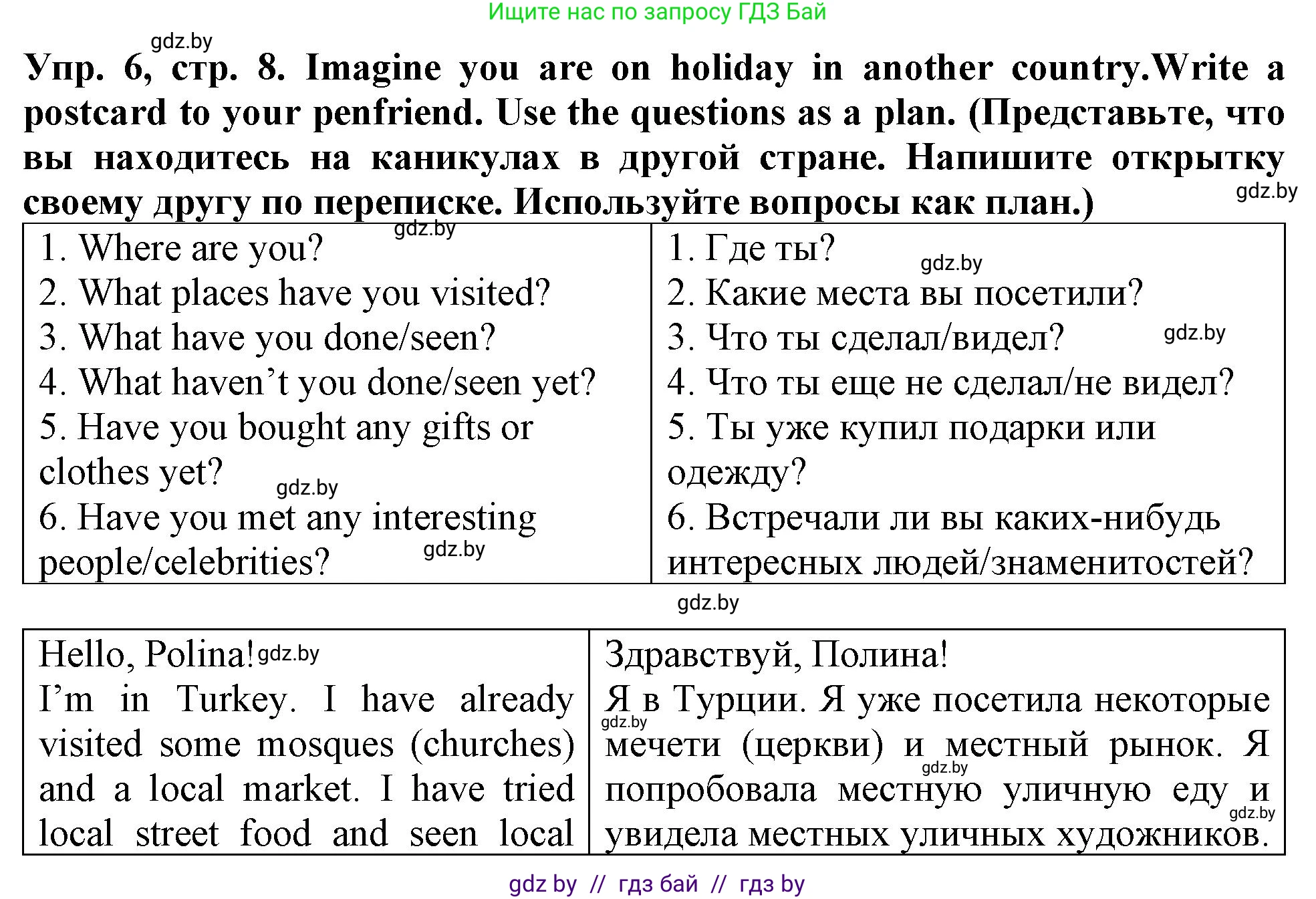 Английский язык (english), 6 класс тесты (test book), авторы: Севрюкова Татьяна Юрьевна, Калишевич Алла Ивановна, издательство Аверсэв, Минск, 2022, оранжевого цвета, страница 8, номер 6, Решение