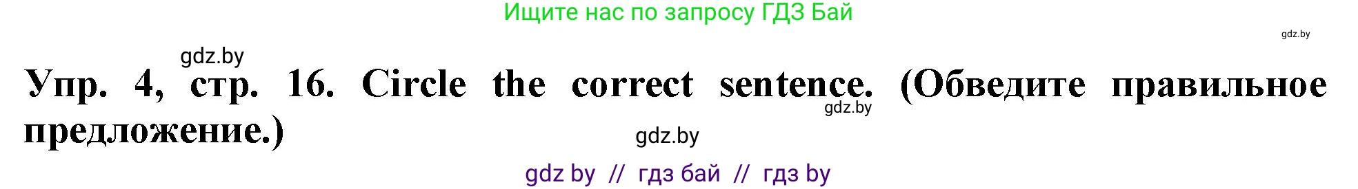 Английский язык (english), 6 класс тесты (test book), авторы: Севрюкова Татьяна Юрьевна, Калишевич Алла Ивановна, издательство Аверсэв, Минск, 2022, оранжевого цвета, страница 16, номер 4, Решение