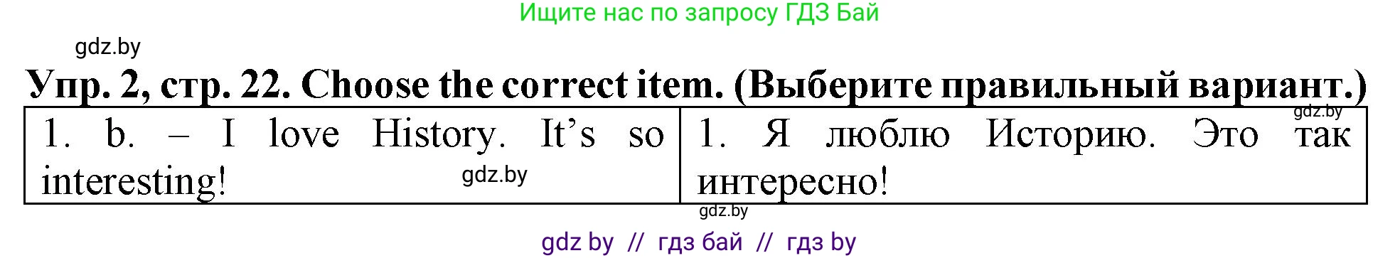 Английский язык (english), 6 класс тесты (test book), авторы: Севрюкова Татьяна Юрьевна, Калишевич Алла Ивановна, издательство Аверсэв, Минск, 2022, оранжевого цвета, страница 22, номер 2, Решение