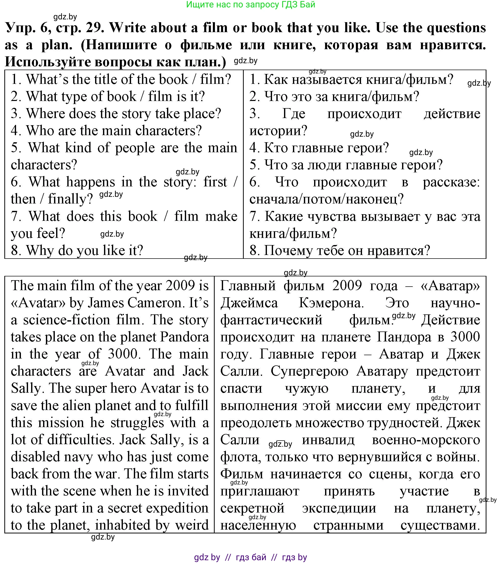 Английский язык (english), 6 класс тесты (test book), авторы: Севрюкова Татьяна Юрьевна, Калишевич Алла Ивановна, издательство Аверсэв, Минск, 2022, оранжевого цвета, страница 29, номер 6, Решение