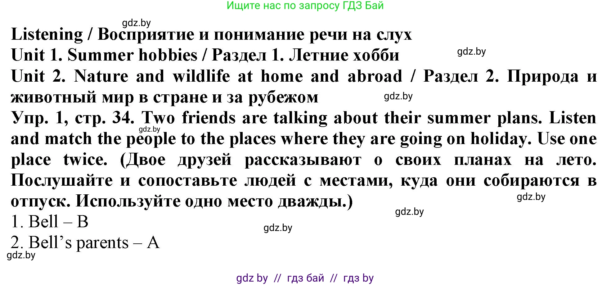 Английский язык (english), 6 класс тесты (test book), авторы: Севрюкова Татьяна Юрьевна, Калишевич Алла Ивановна, издательство Аверсэв, Минск, 2022, оранжевого цвета, страница 34, номер 1, Решение